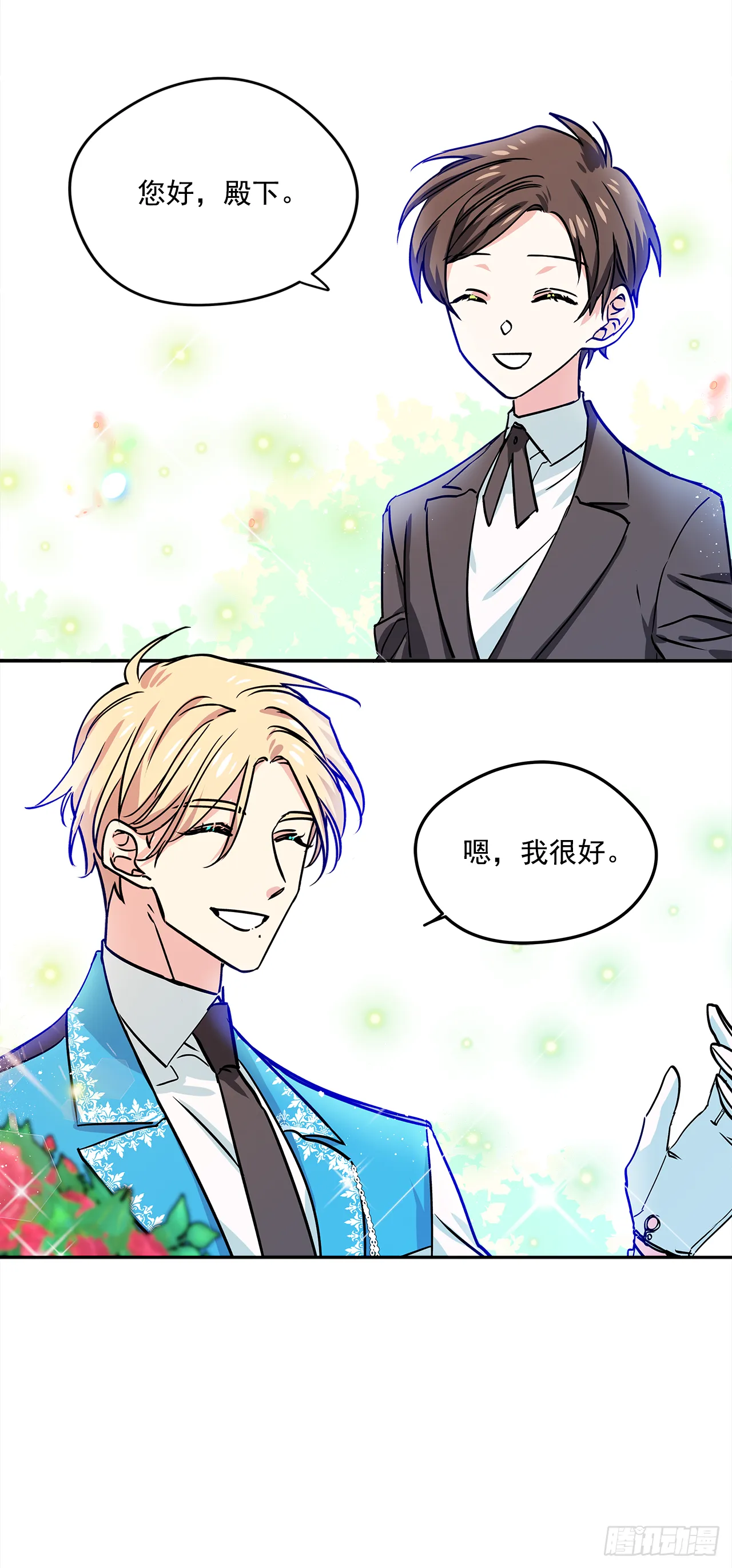 21.王子的礼物 第2页