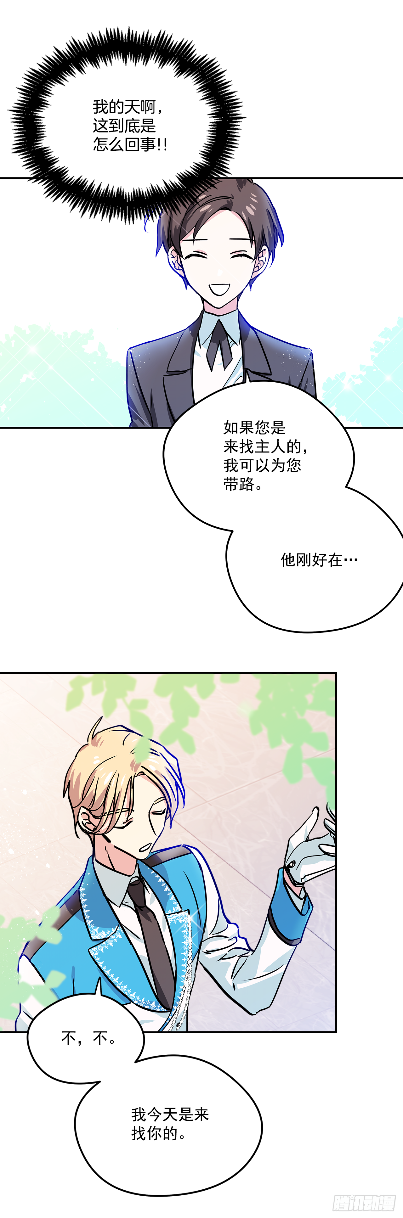 21.王子的礼物 第3页