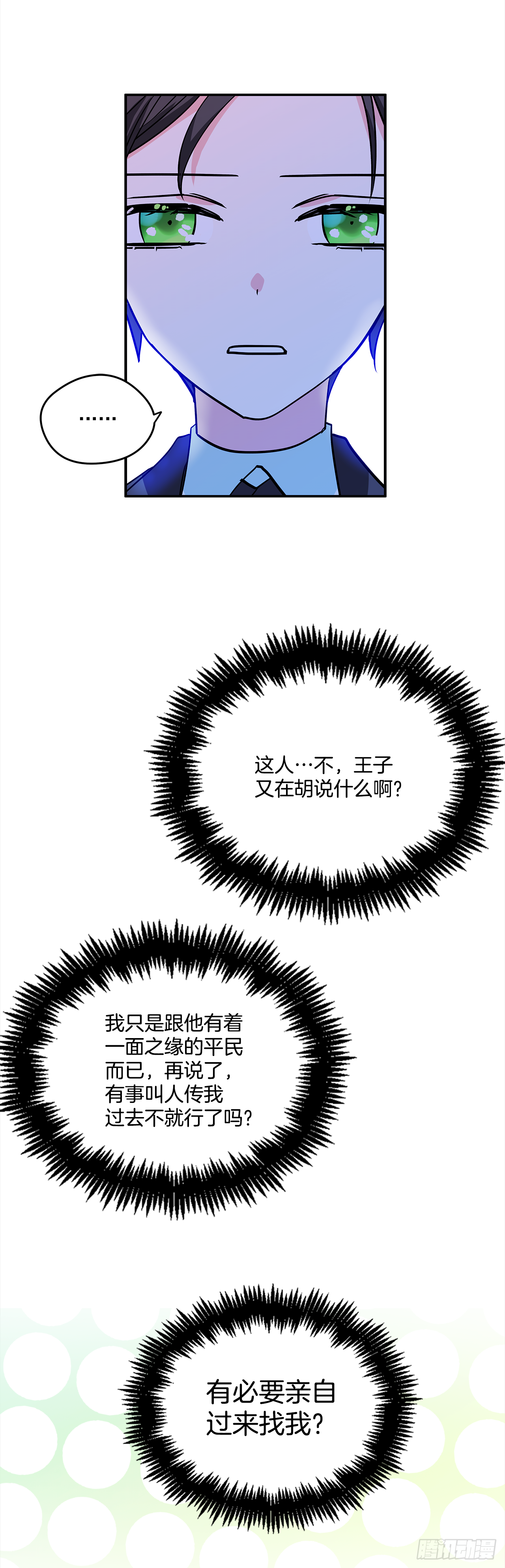 21.王子的礼物 第4页