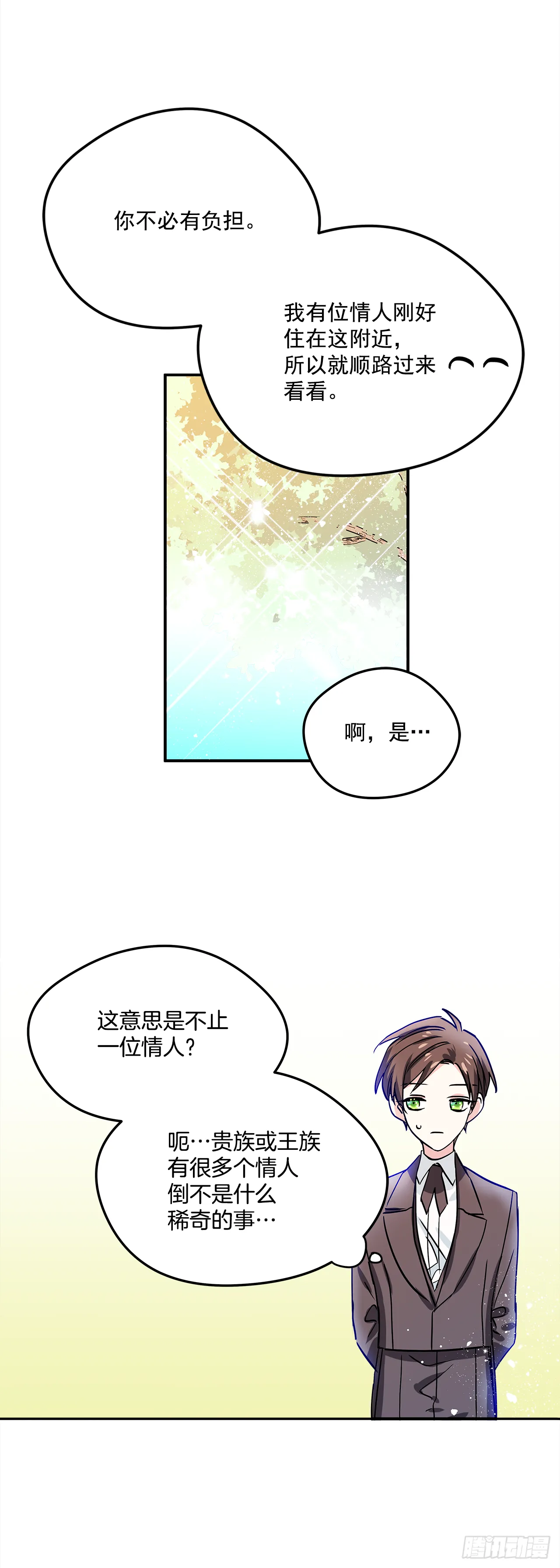 21.王子的礼物 第5页