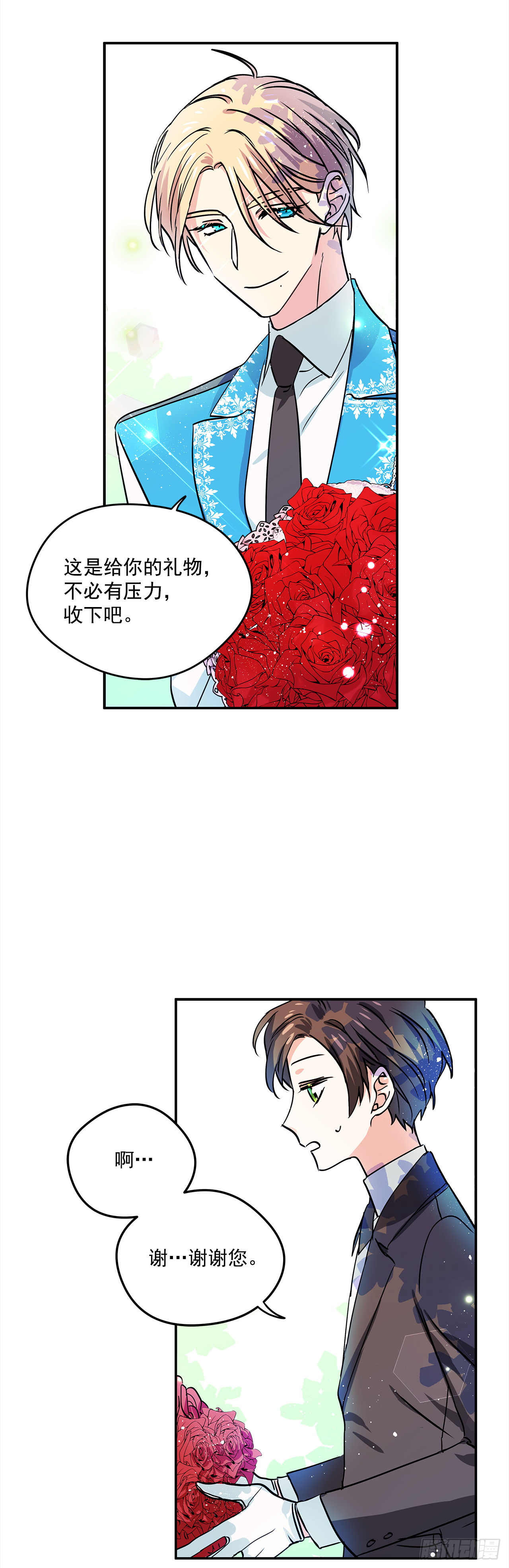 21.王子的礼物 第8页