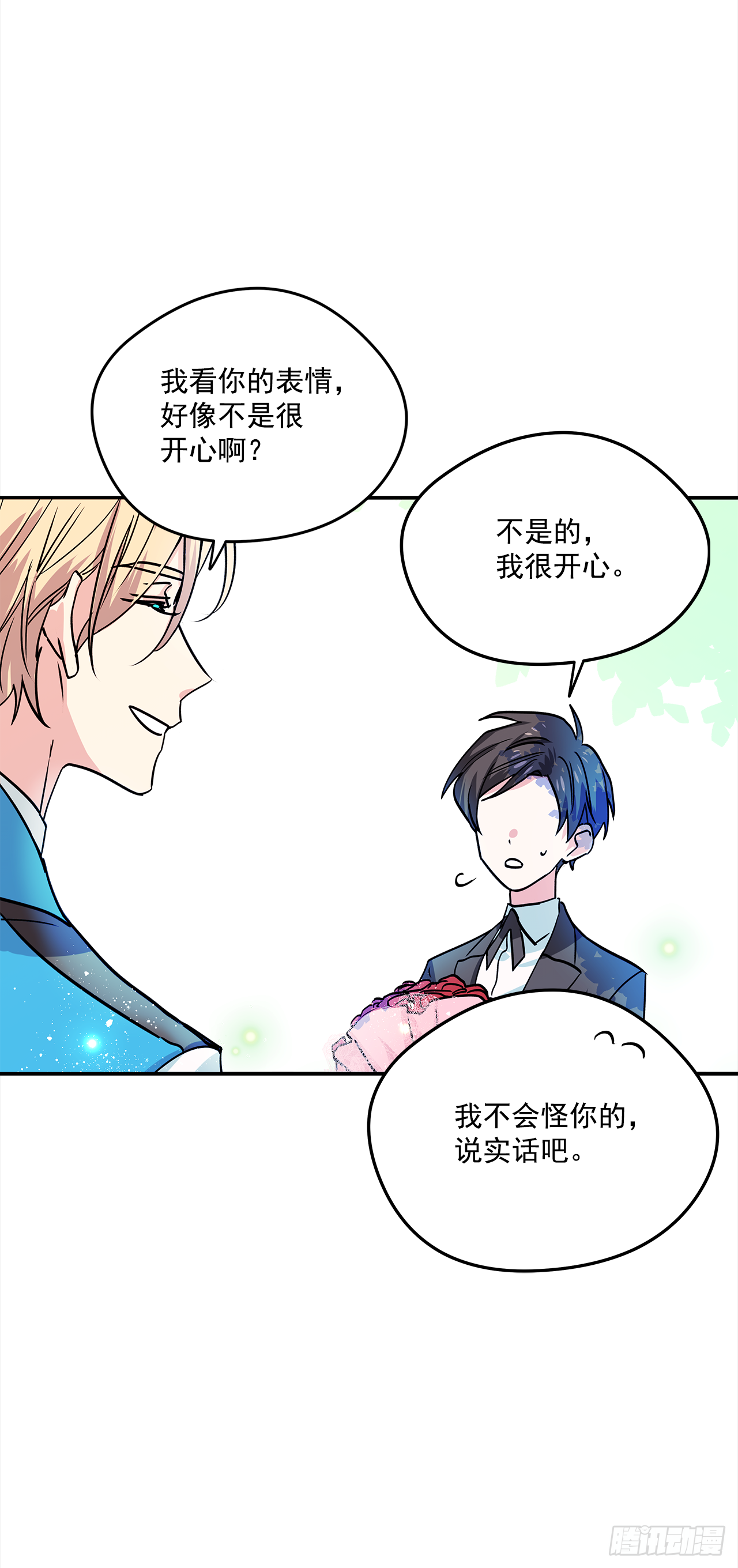 21.王子的礼物 第9页