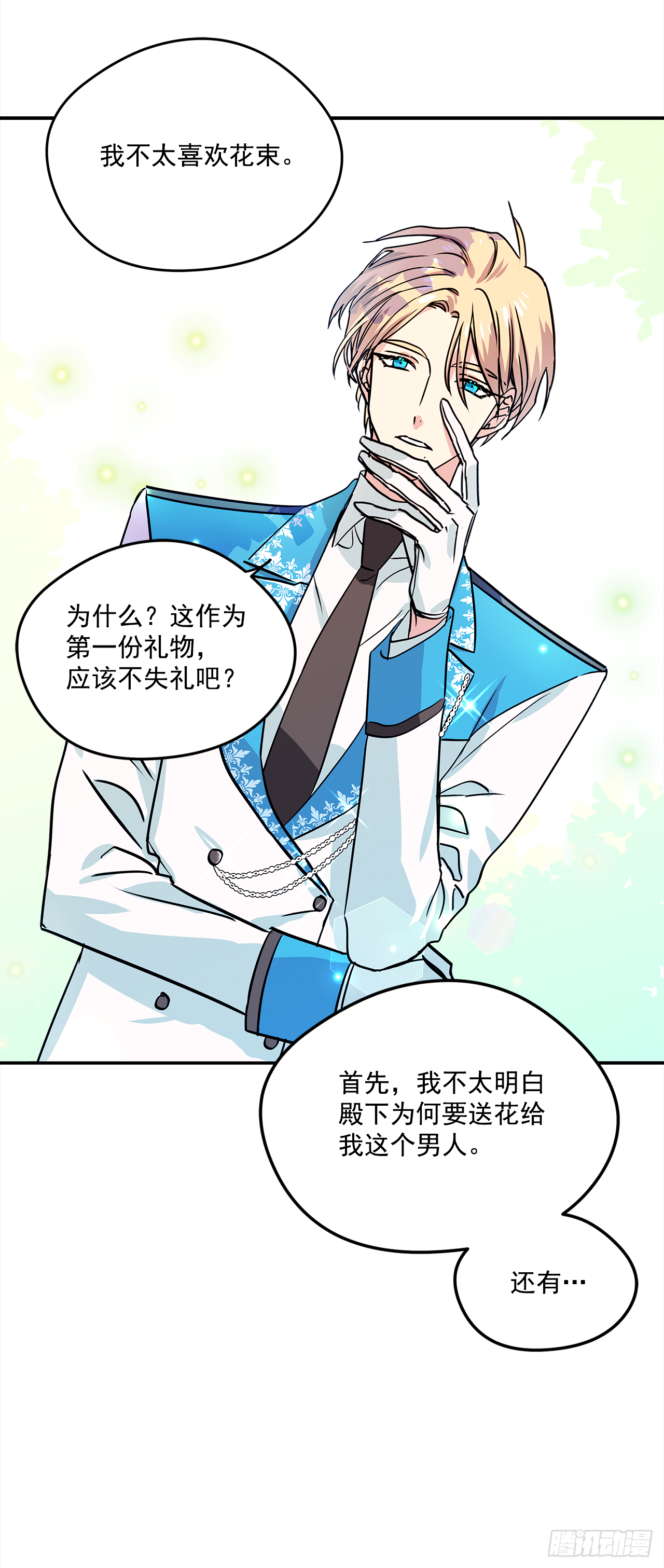 21.王子的礼物 第12页