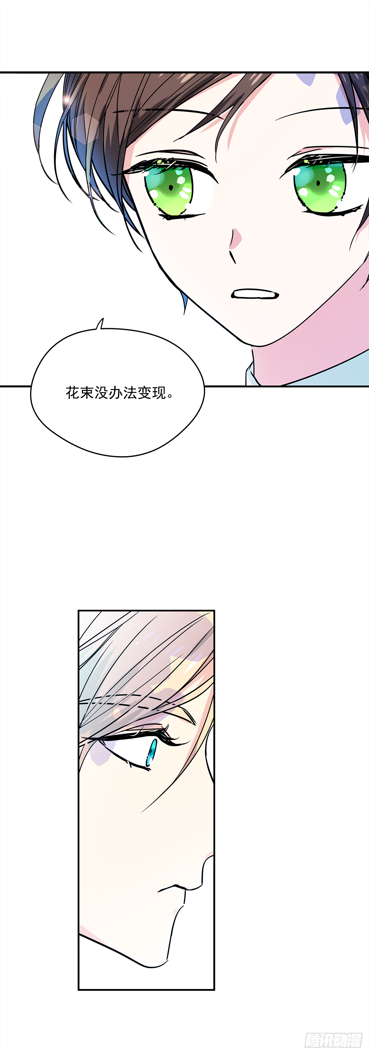 21.王子的礼物 第13页