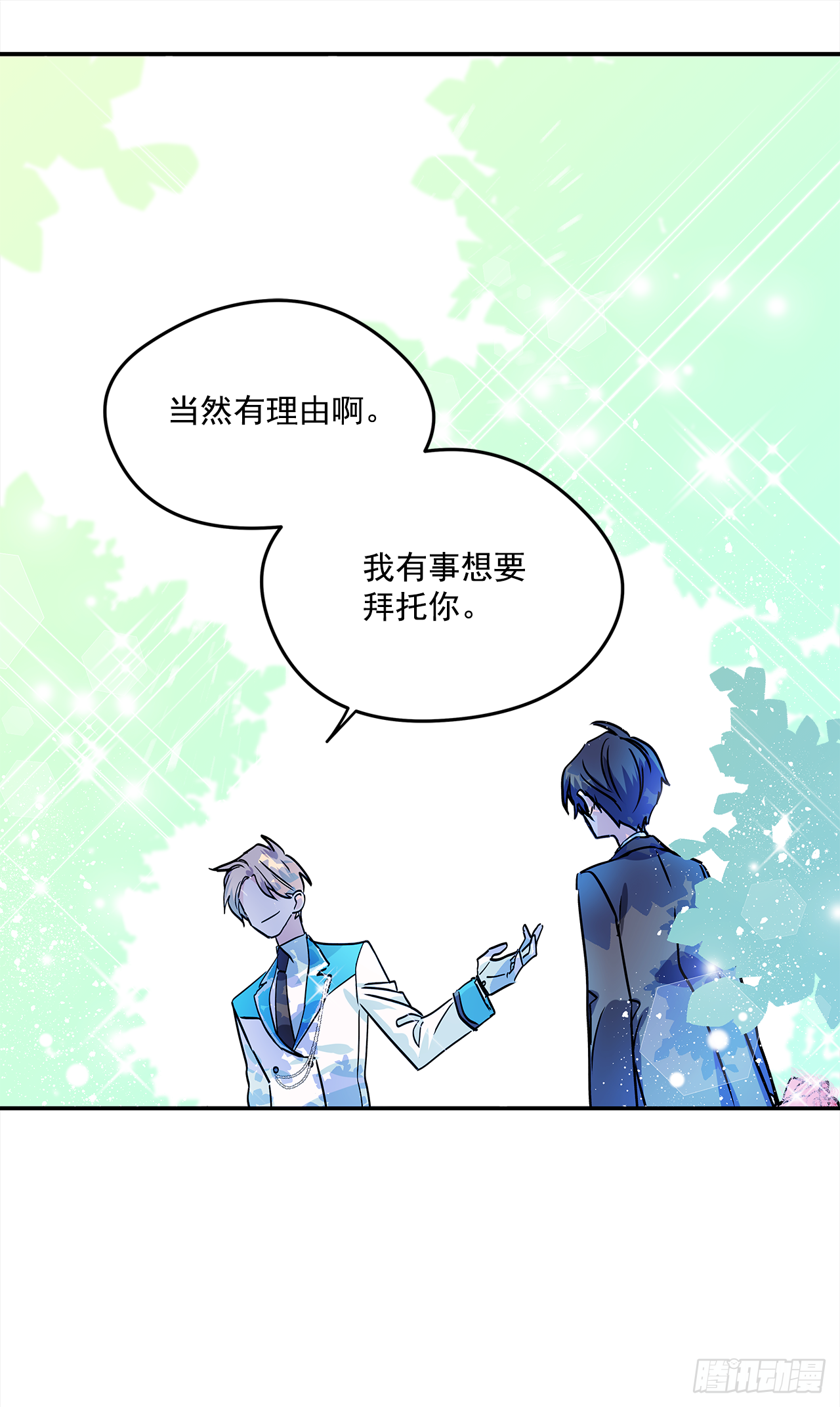 21.王子的礼物 第18页