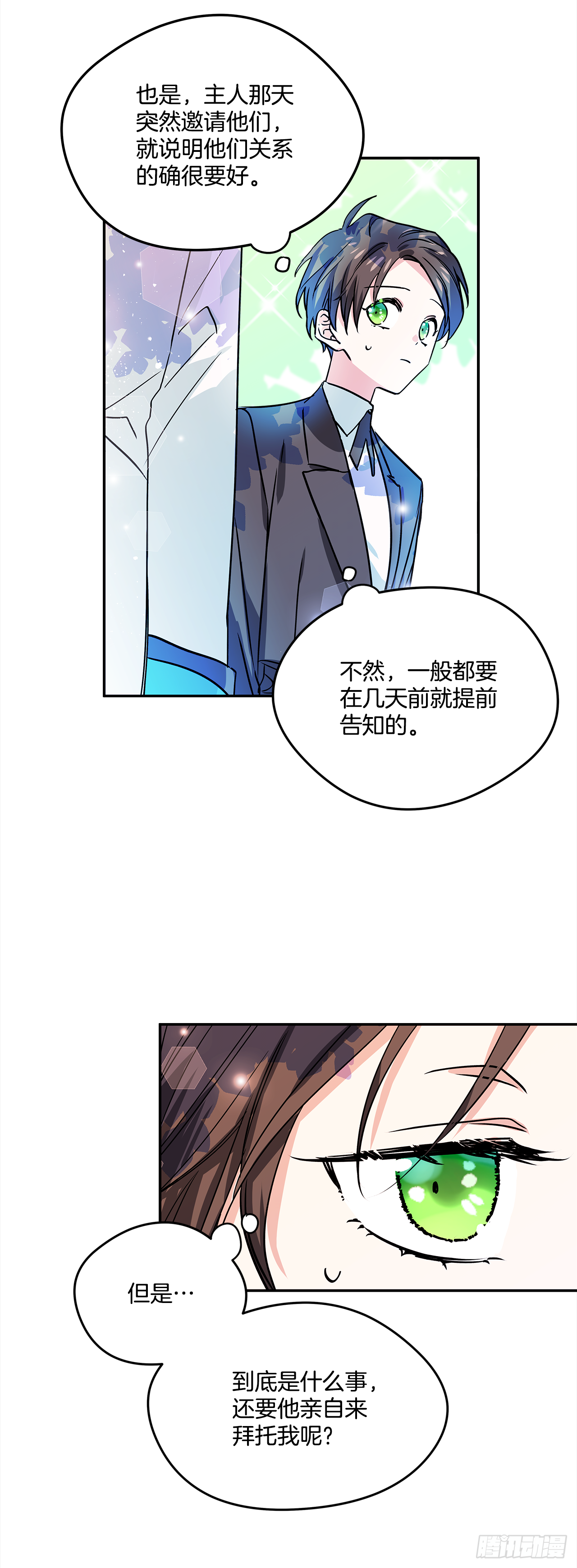 21.王子的礼物 第21页