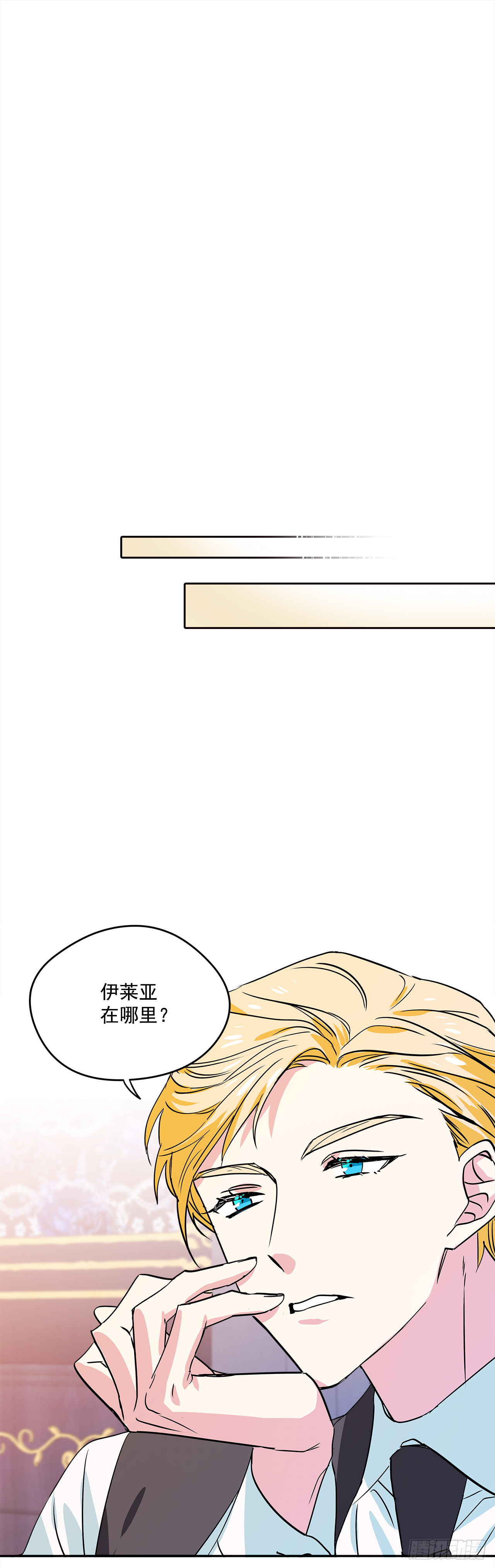 21.王子的礼物 第24页