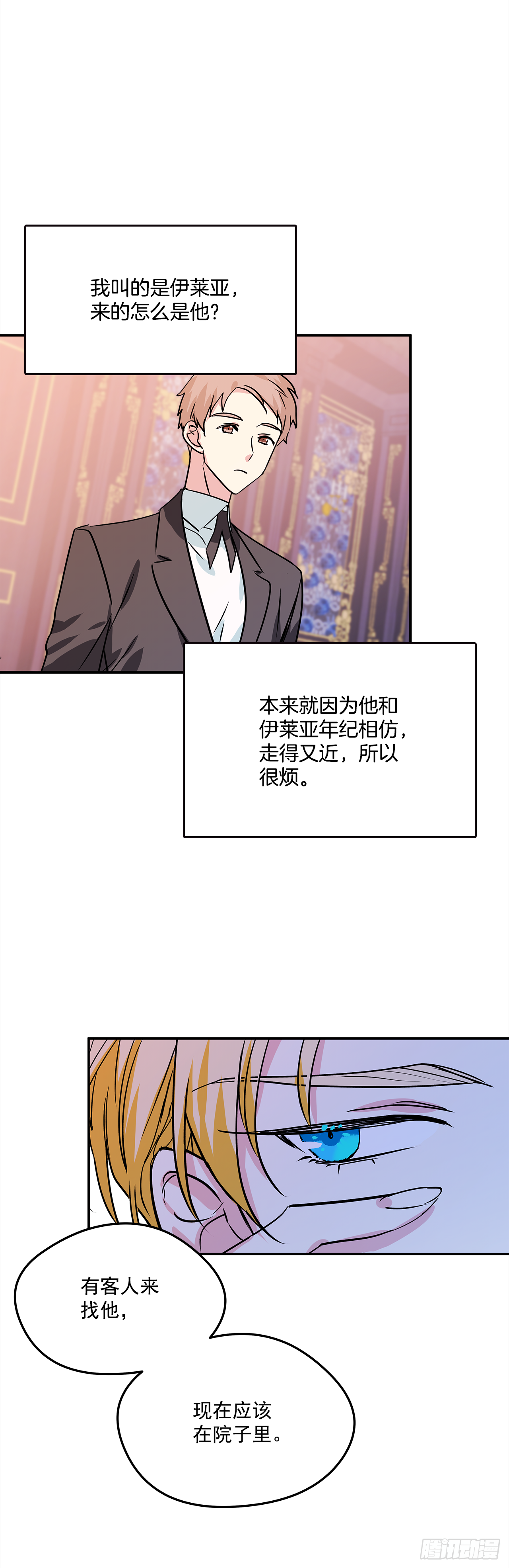 21.王子的礼物 第25页