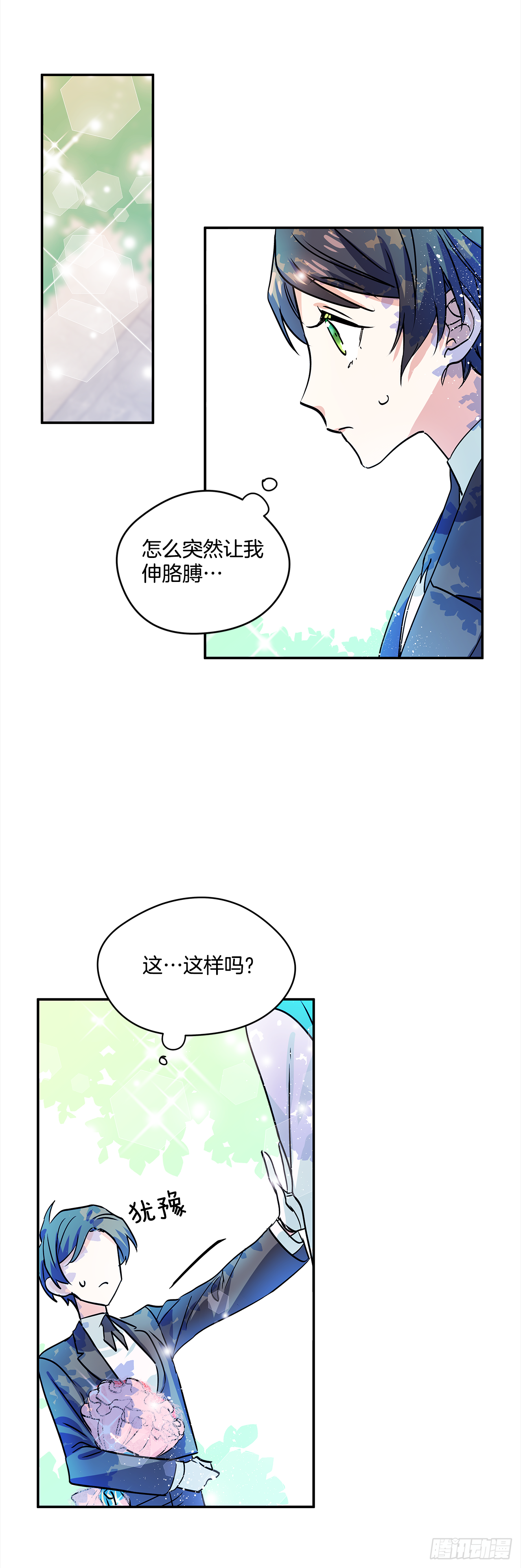 21.王子的礼物 第32页