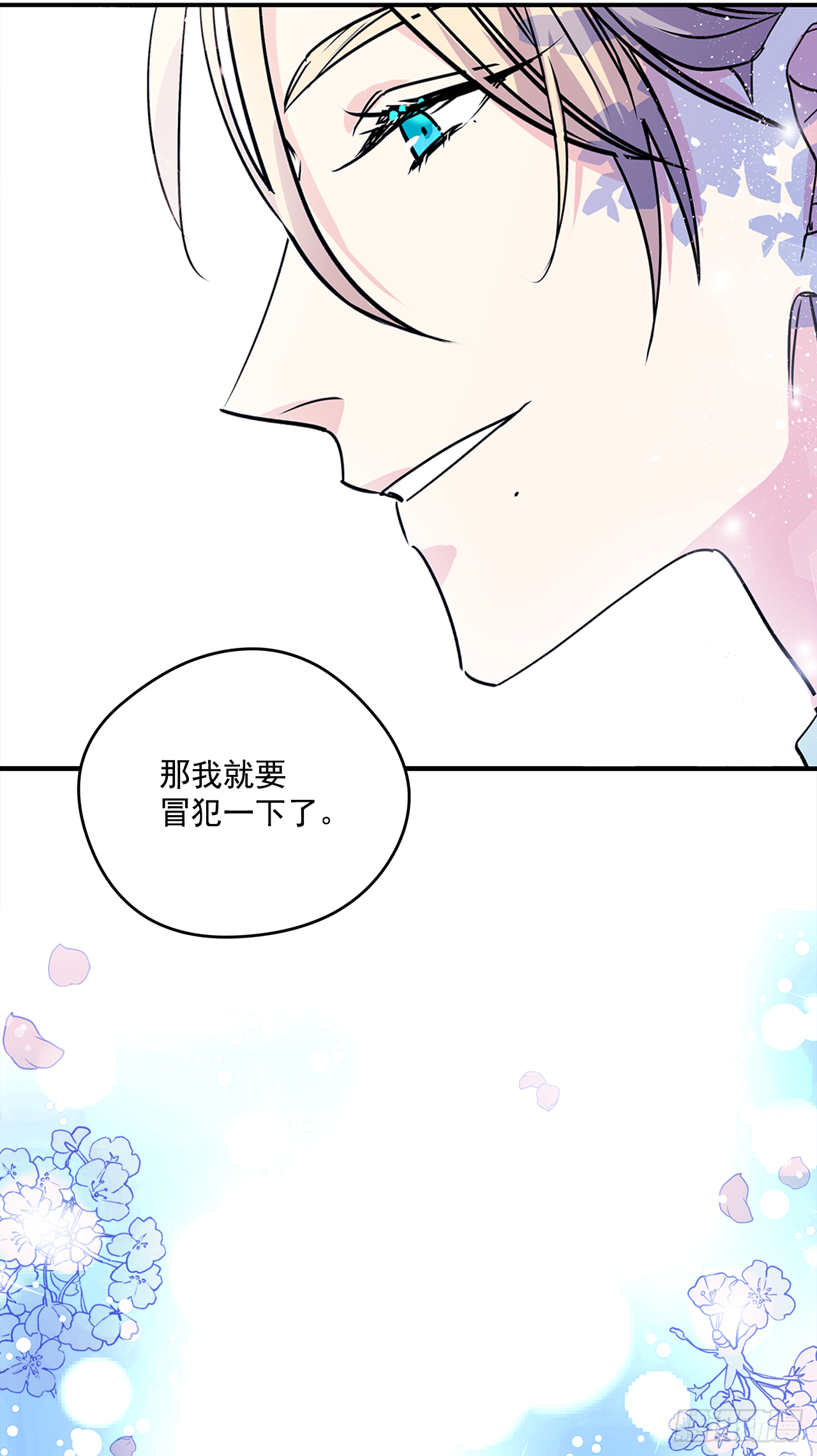 21.王子的礼物 第34页