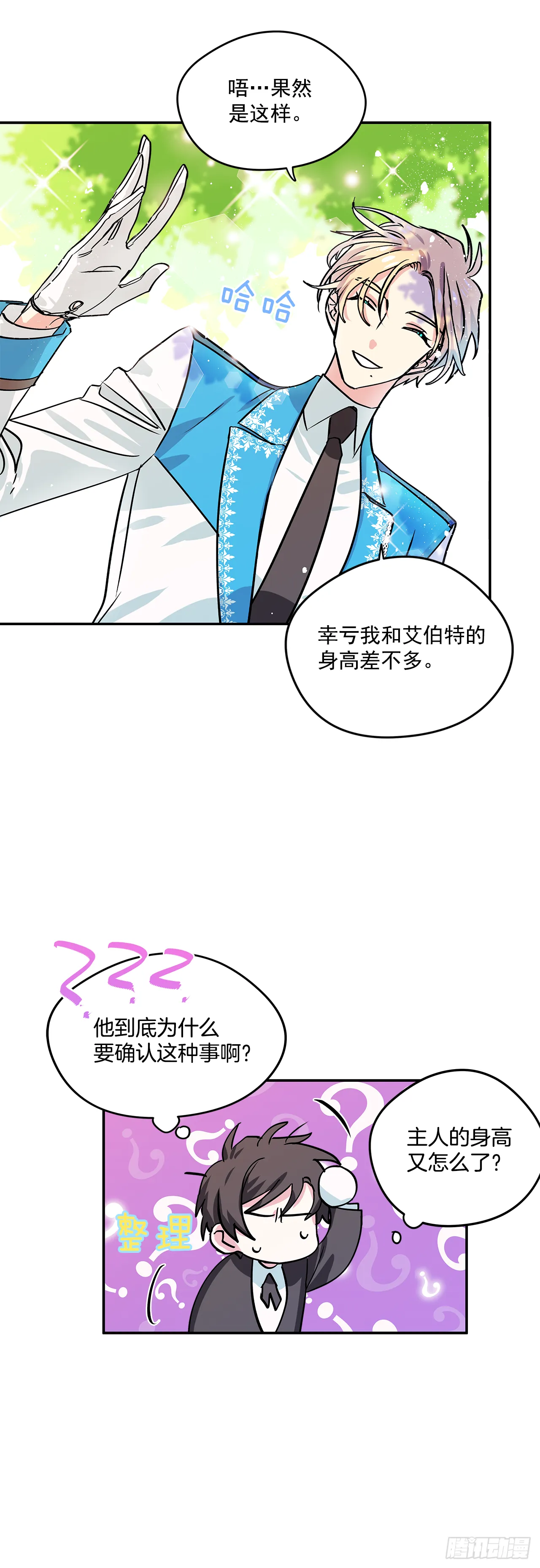 22.跟我约会吧 第5页