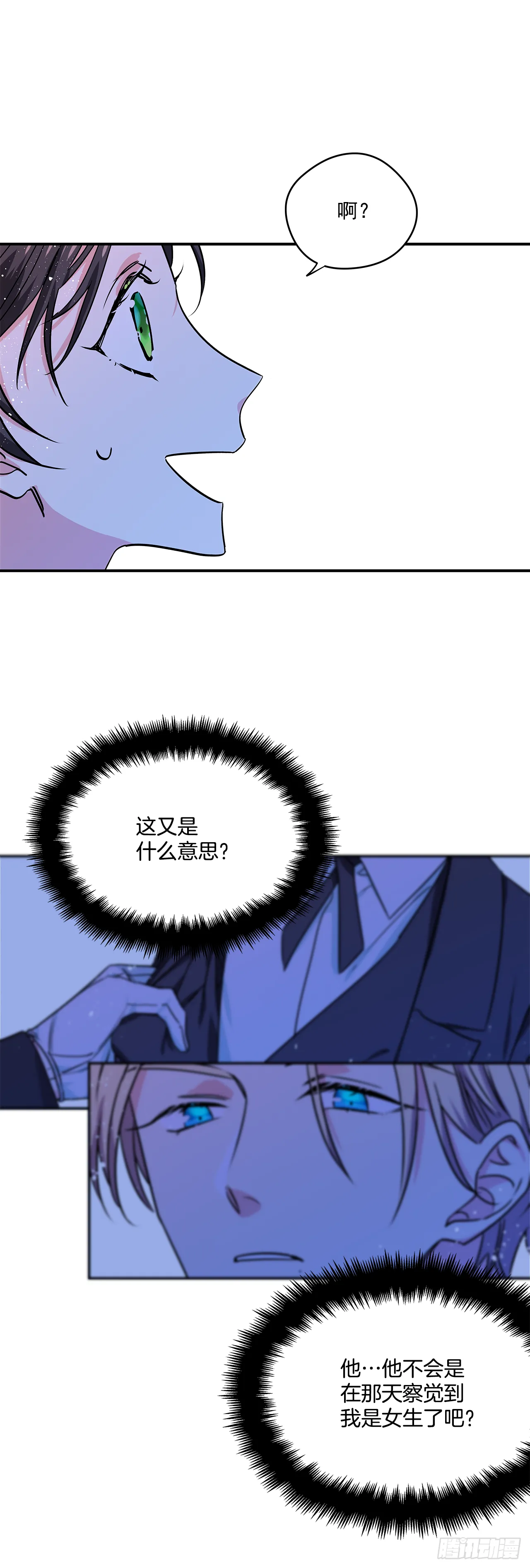 22.跟我约会吧 第7页