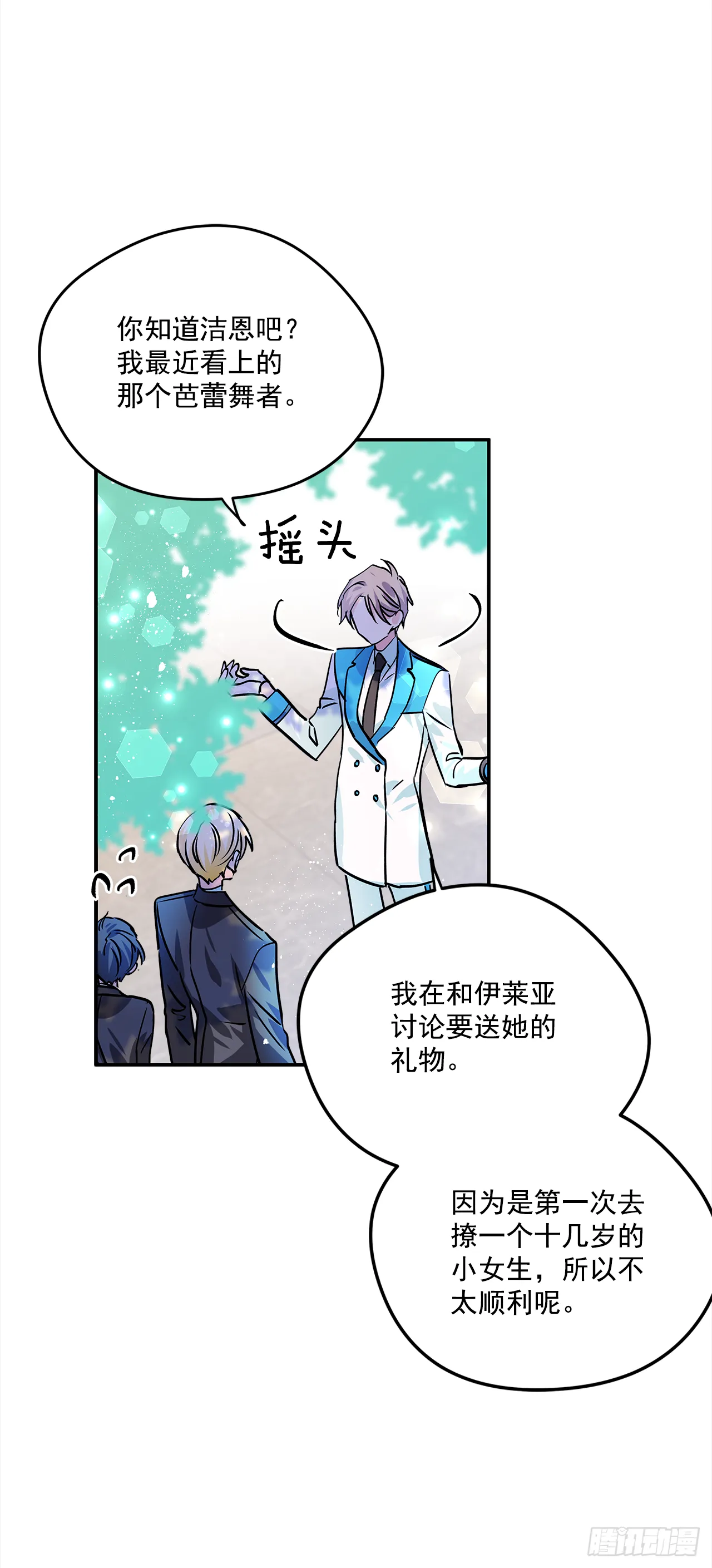 22.跟我约会吧 第17页
