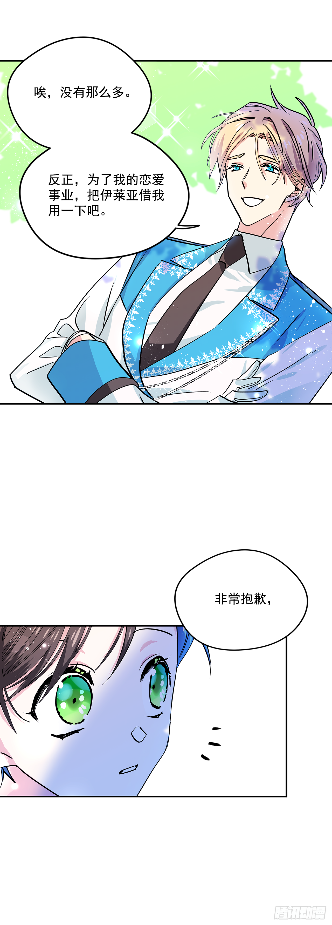 22.跟我约会吧 第19页