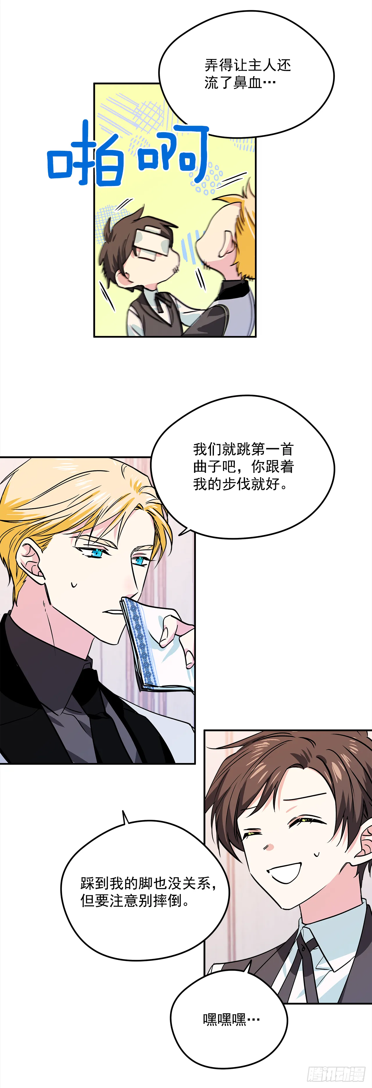 24.学礼仪 第17页