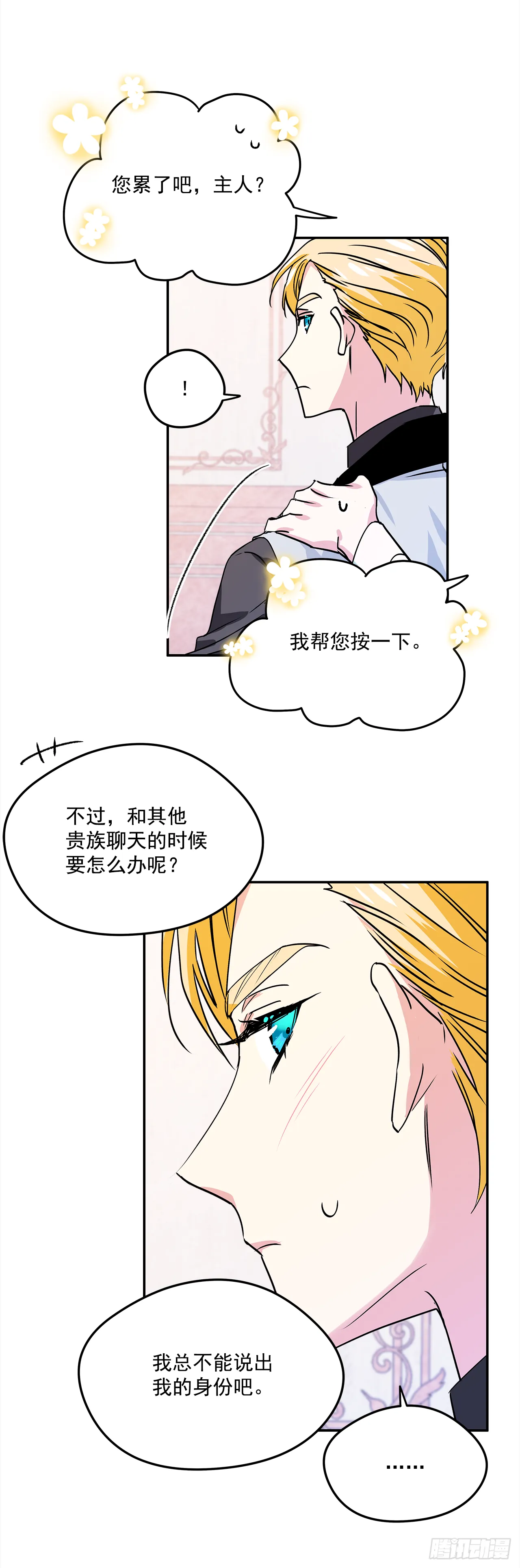 24.学礼仪 第18页