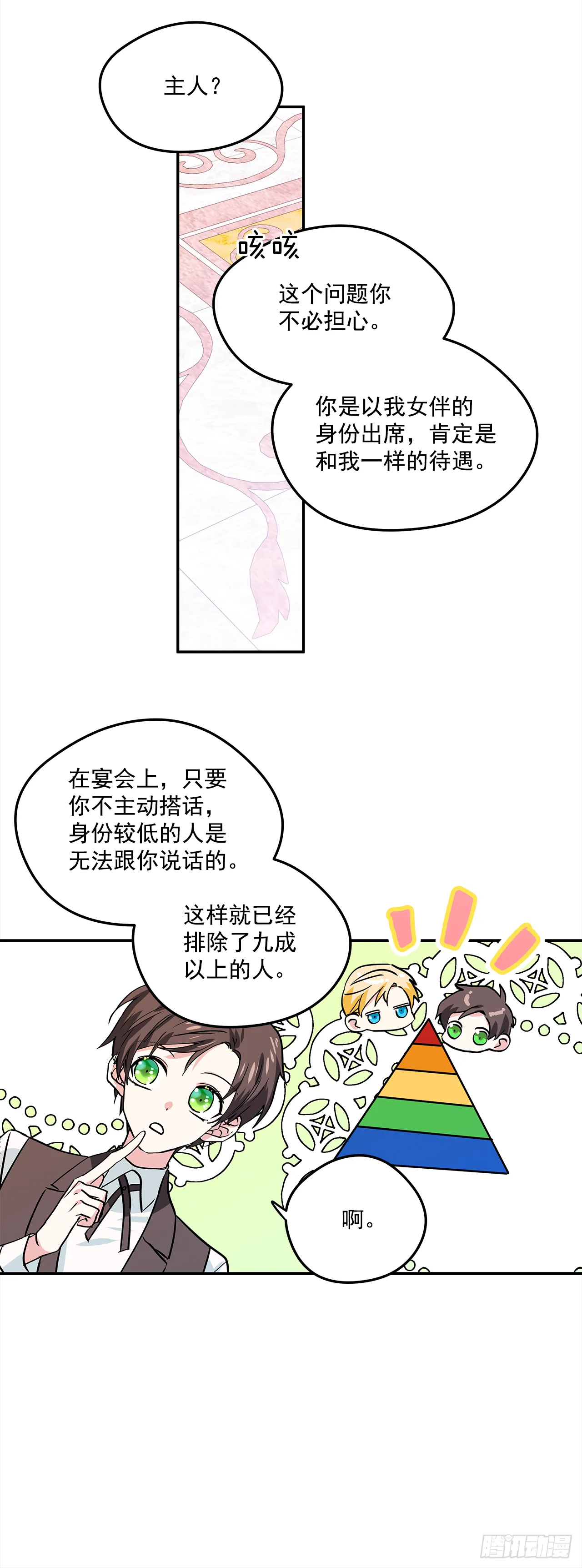 24.学礼仪 第19页