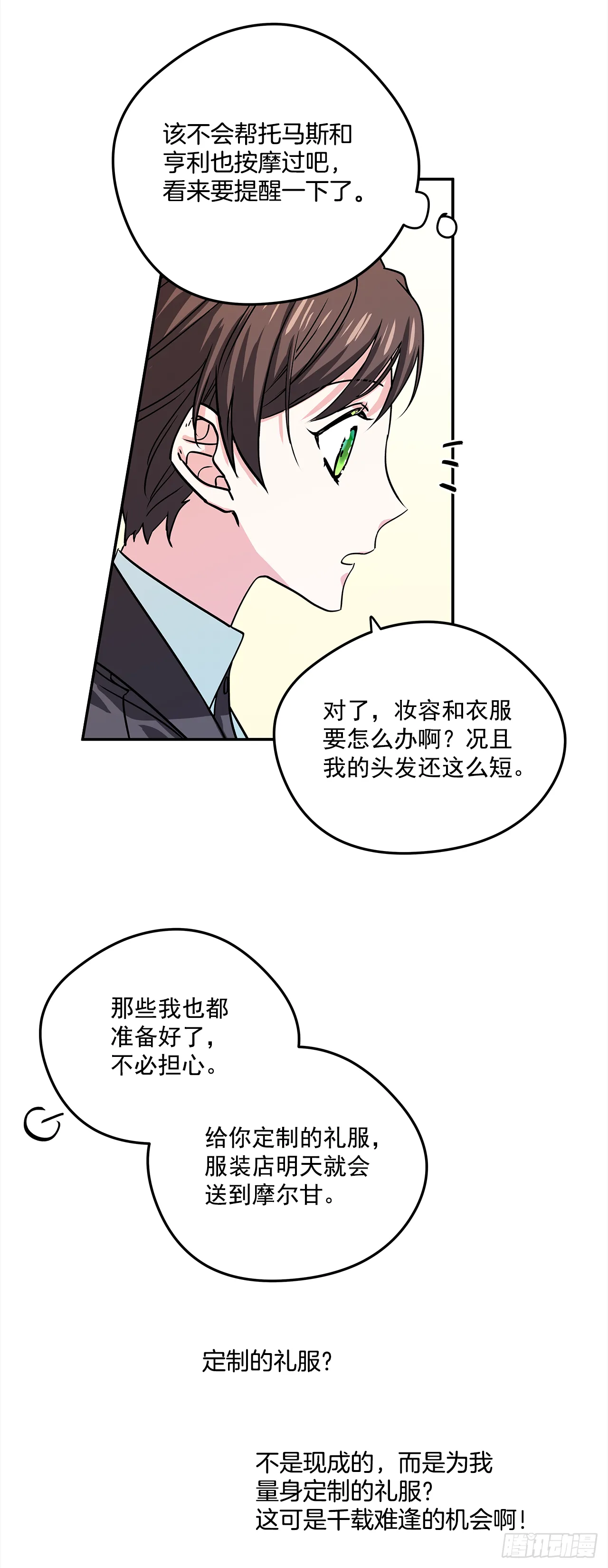 24.学礼仪 第21页