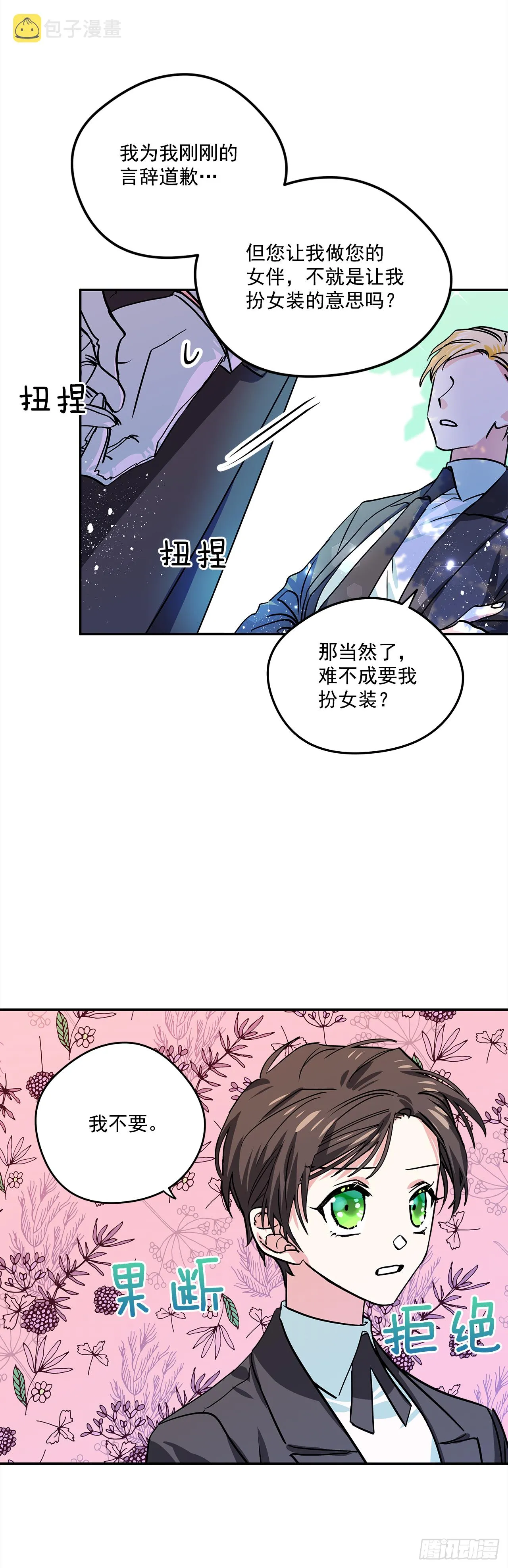 23.做我的女伴吧 第7页