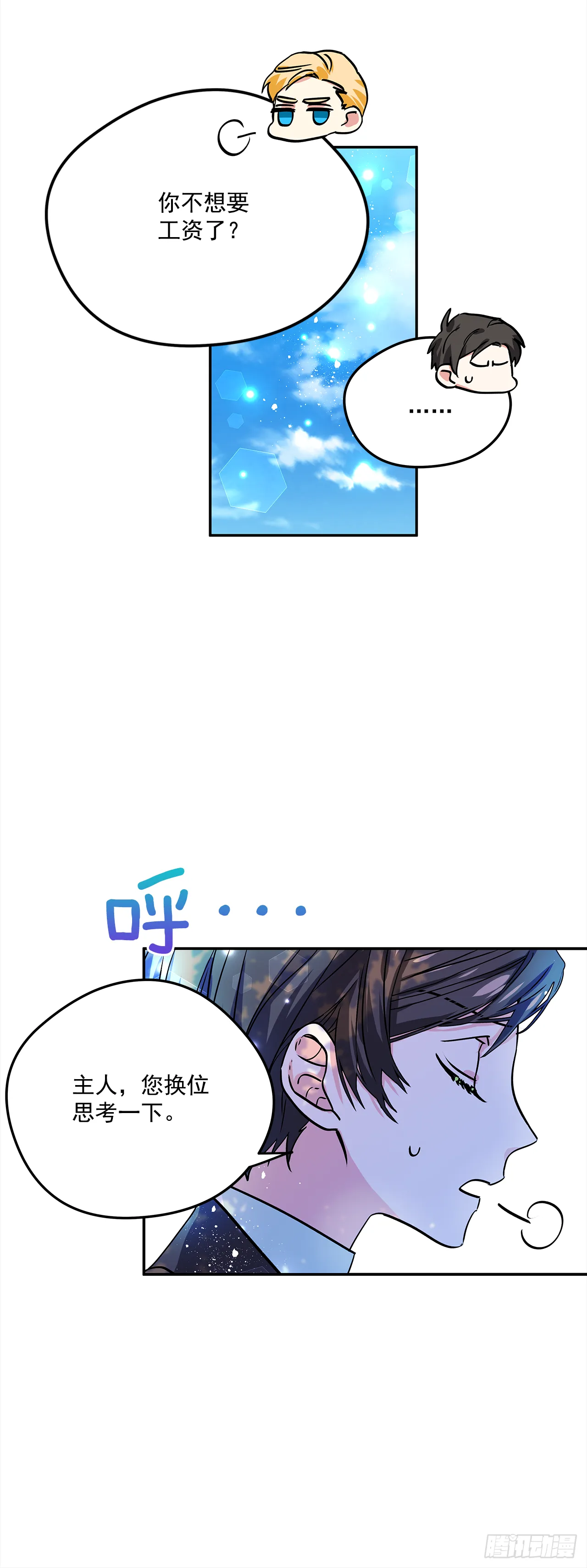 23.做我的女伴吧 第11页
