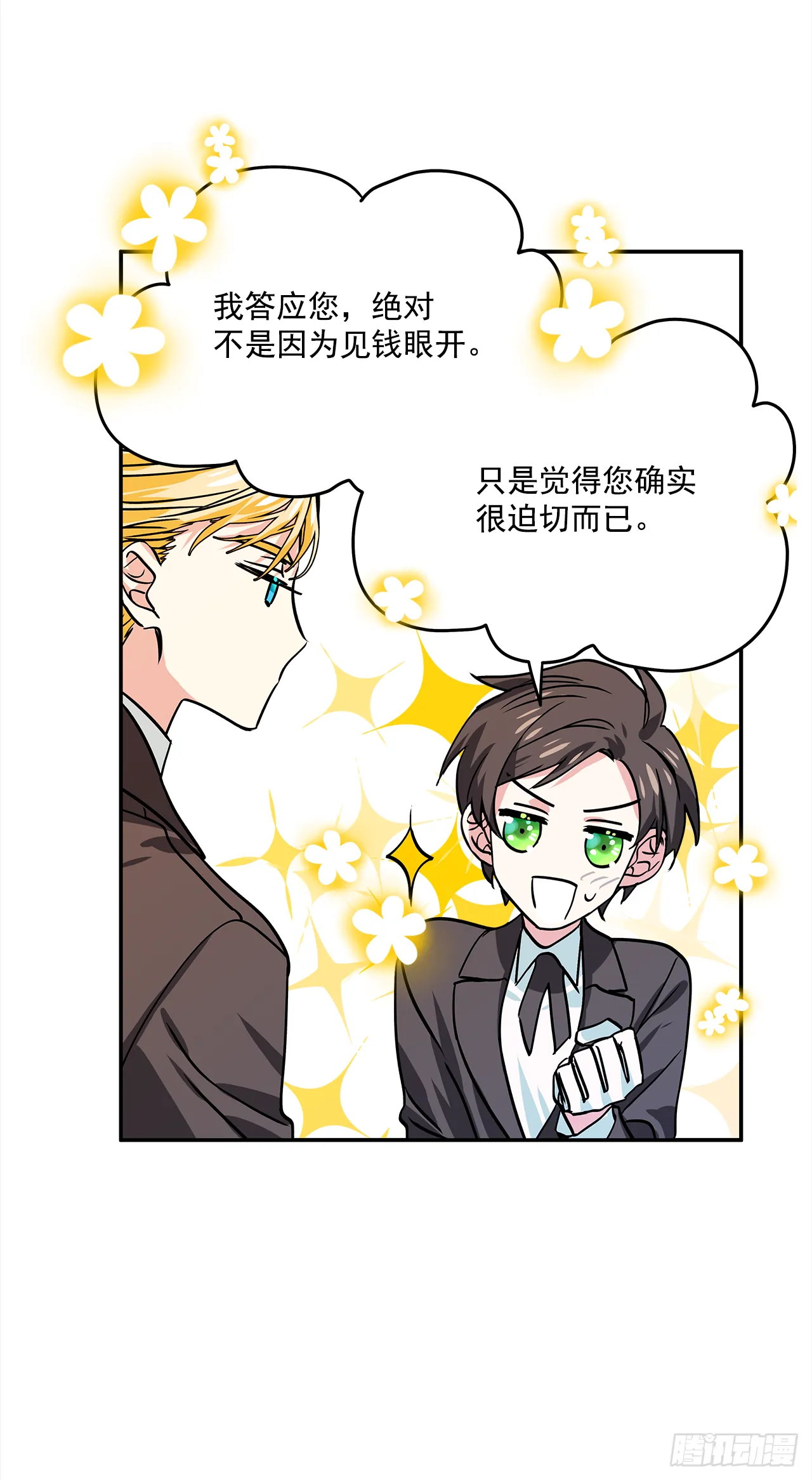 23.做我的女伴吧 第16页