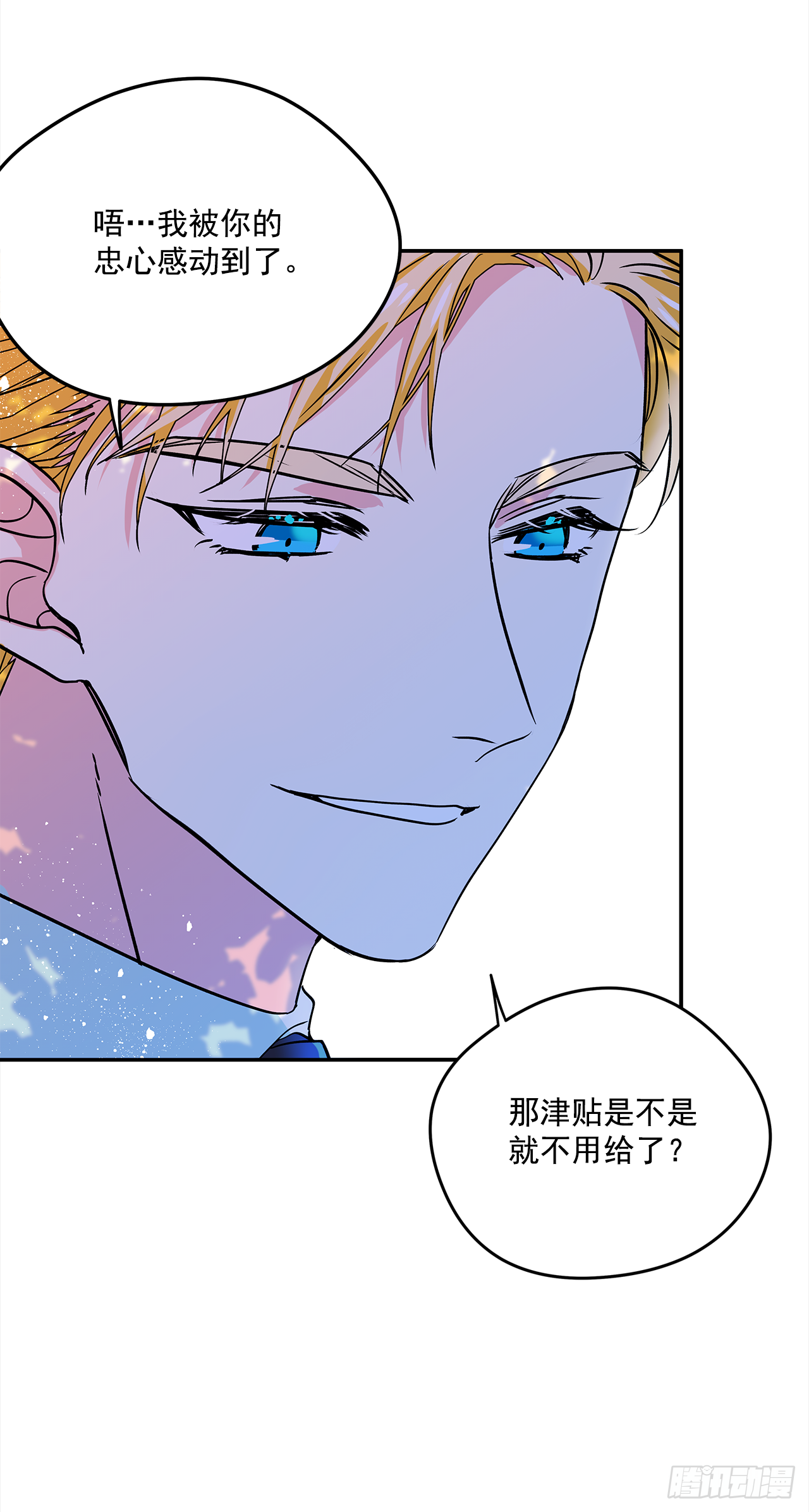 23.做我的女伴吧 第17页