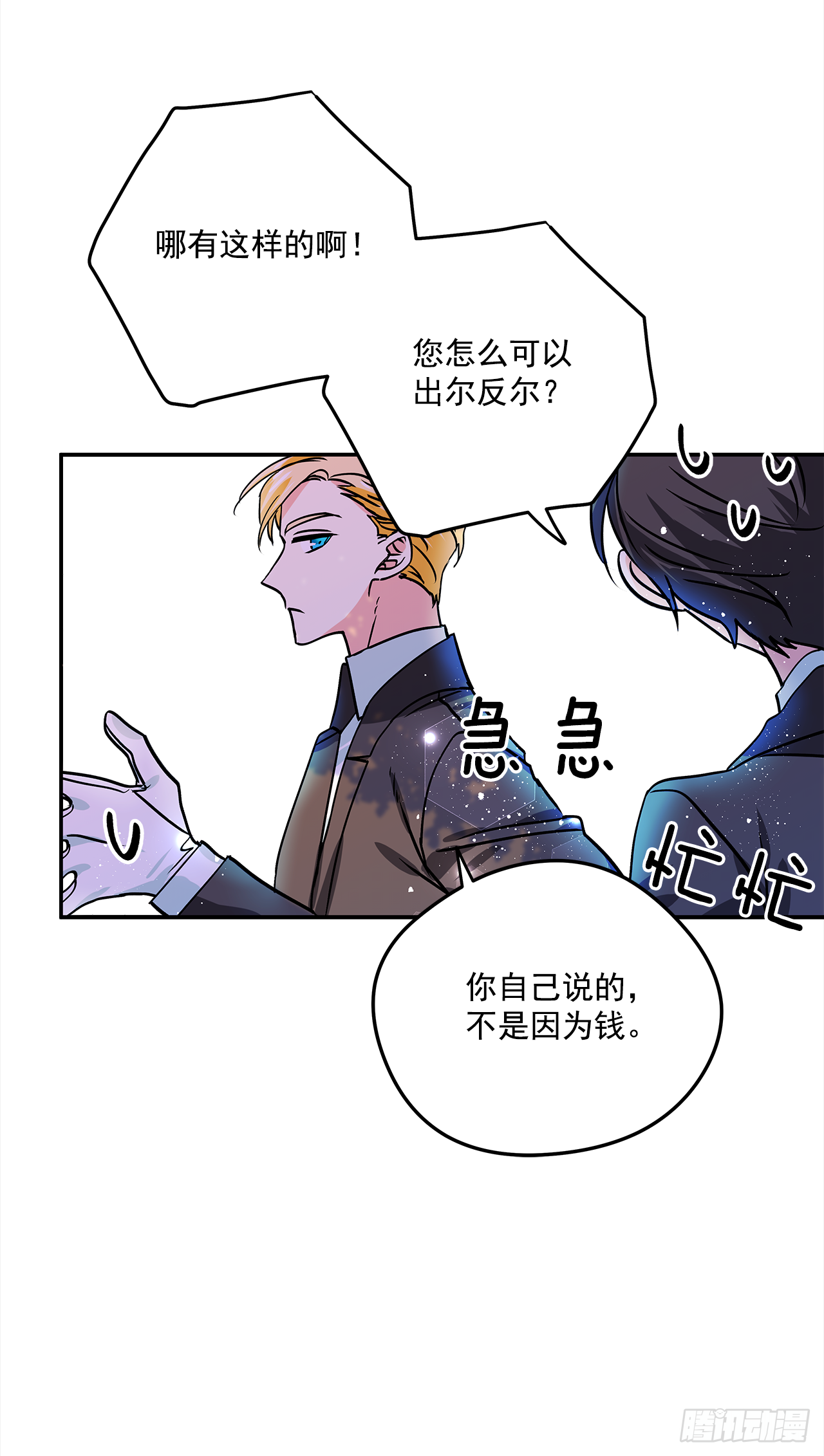 23.做我的女伴吧 第18页