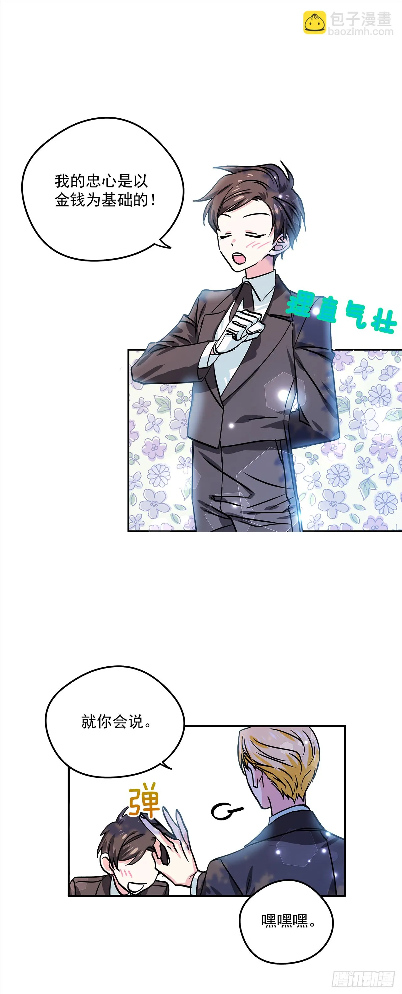23.做我的女伴吧 第19页