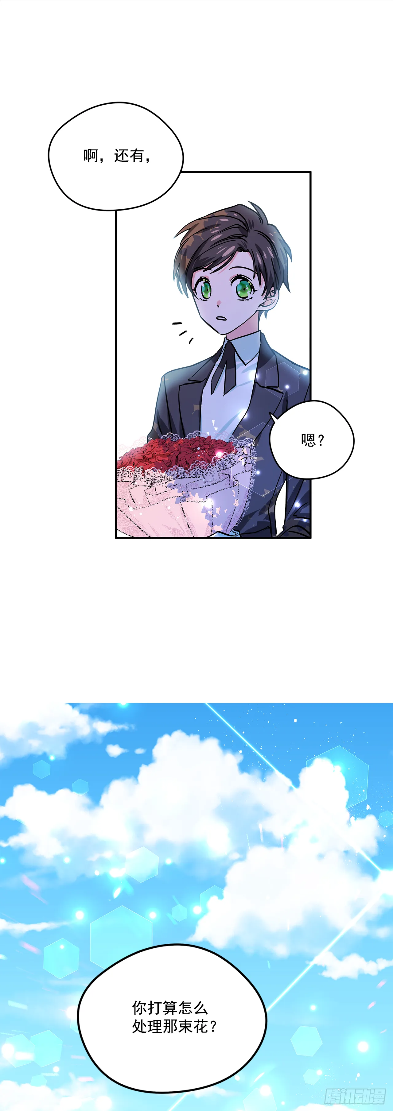 23.做我的女伴吧 第24页