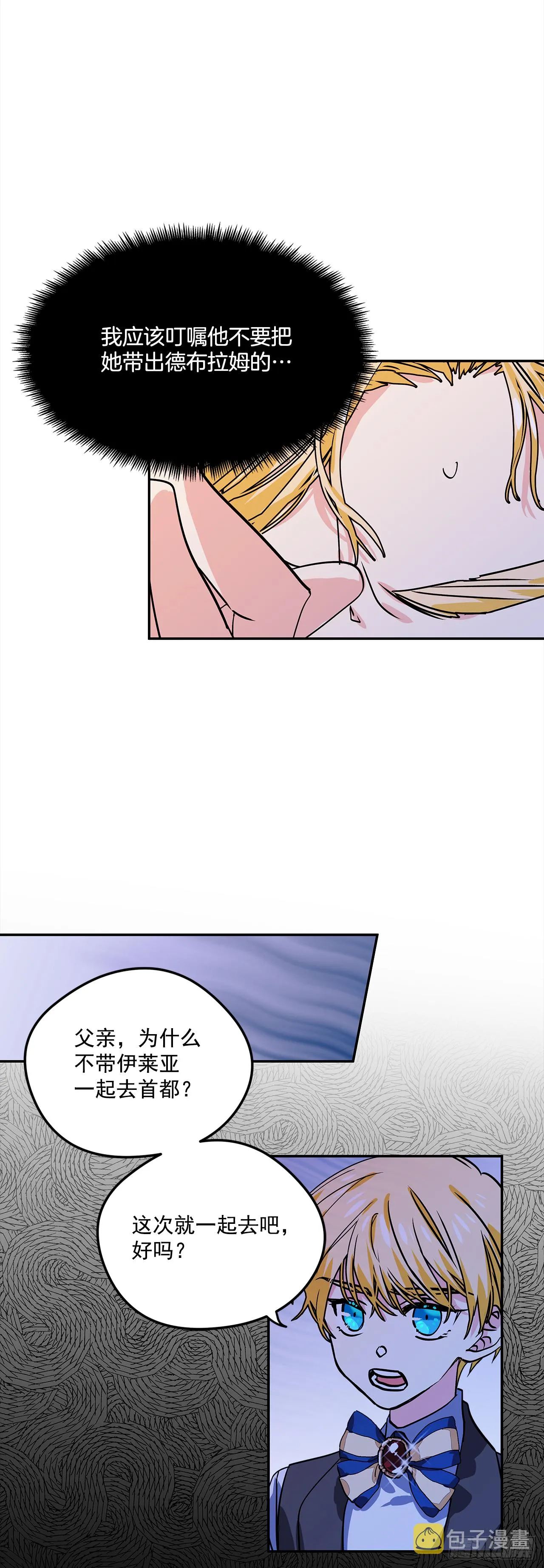 23.做我的女伴吧 第26页