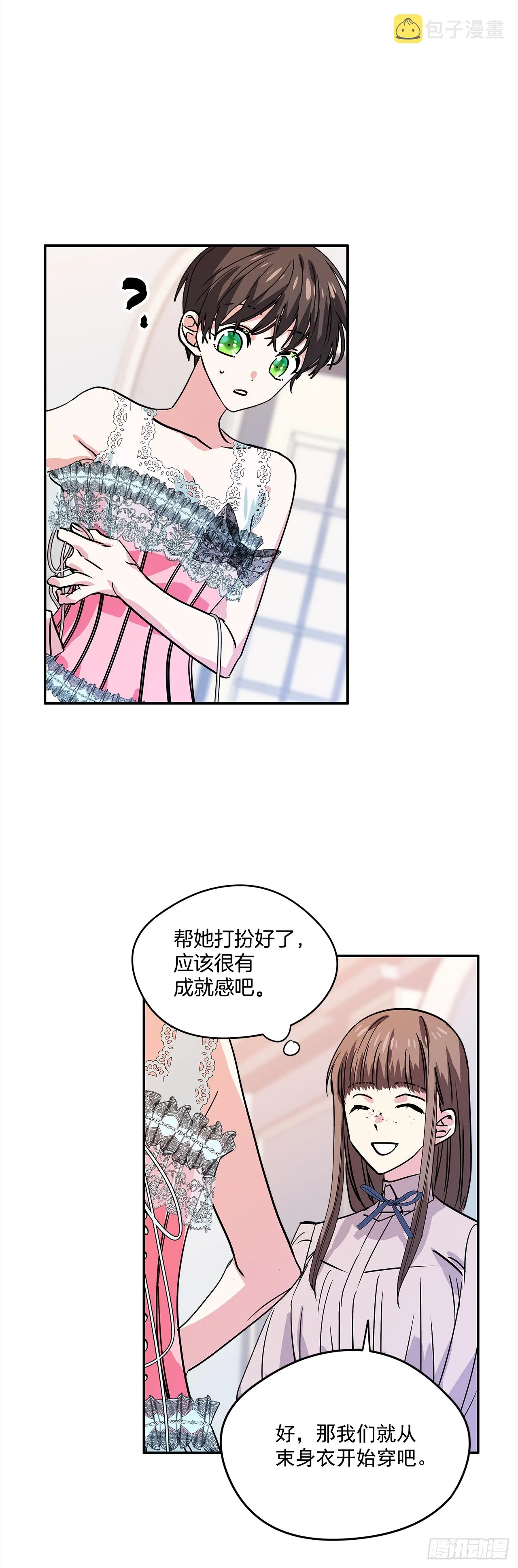 25.期待你的变化 第15页