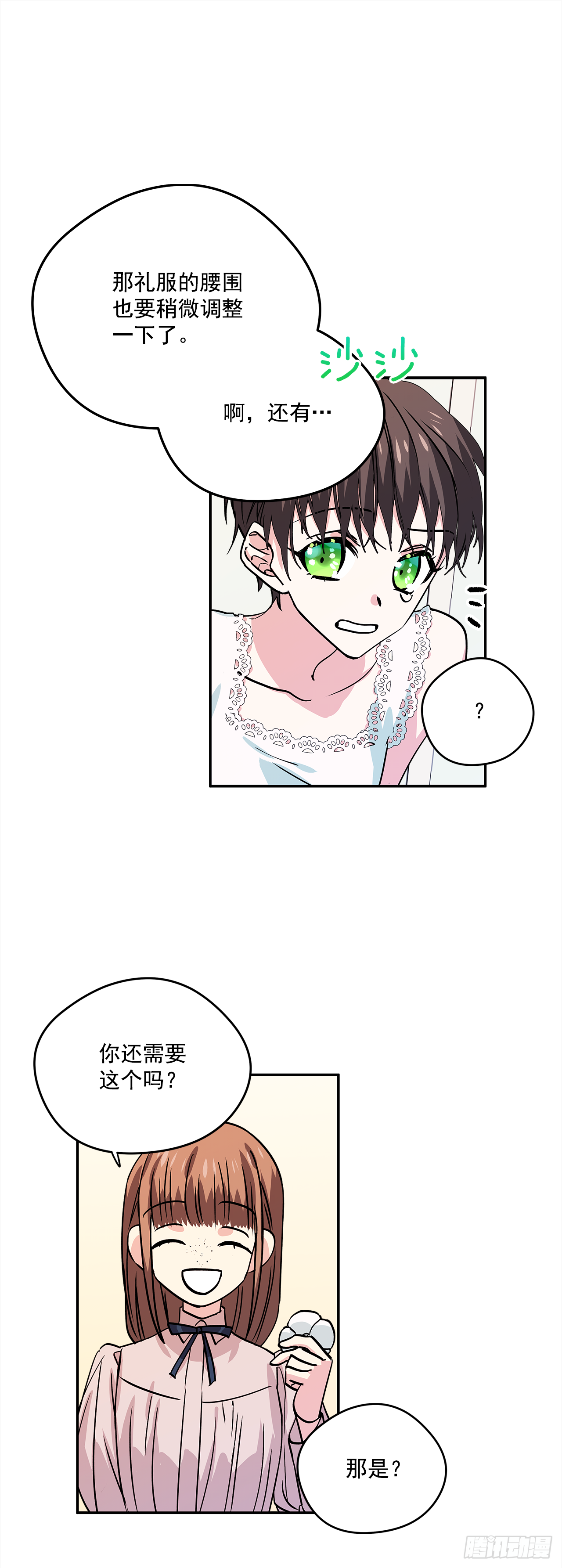 25.期待你的变化 第20页