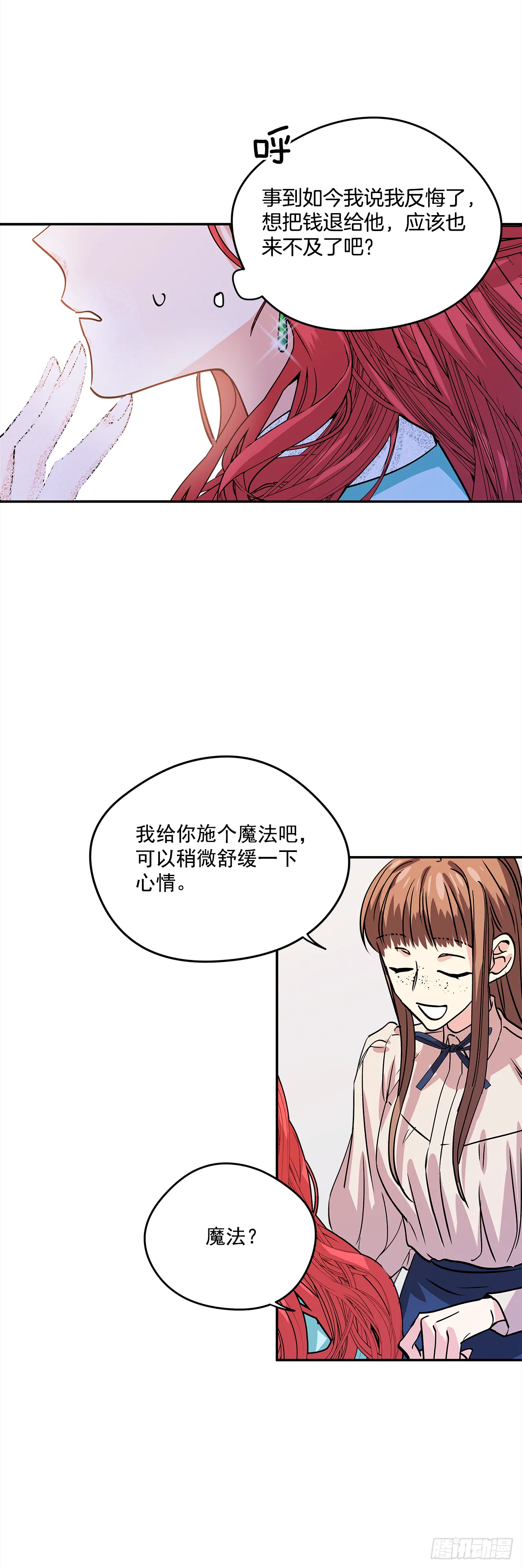 26.你好，女伊莱亚 第3页