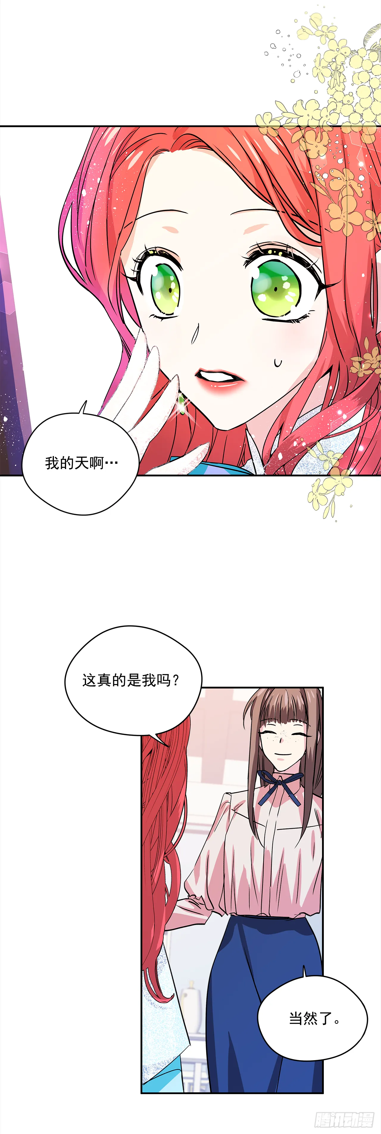26.你好，女伊莱亚 第7页