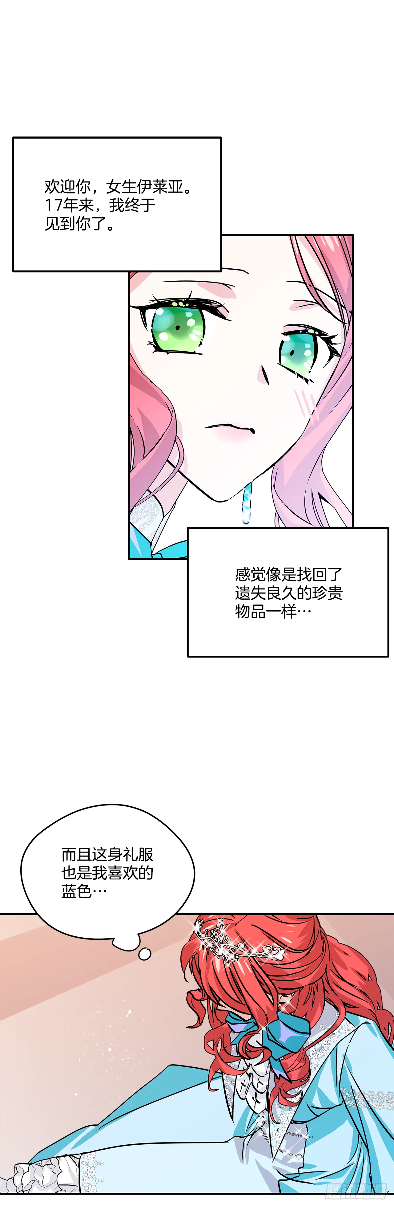 26.你好，女伊莱亚 第11页