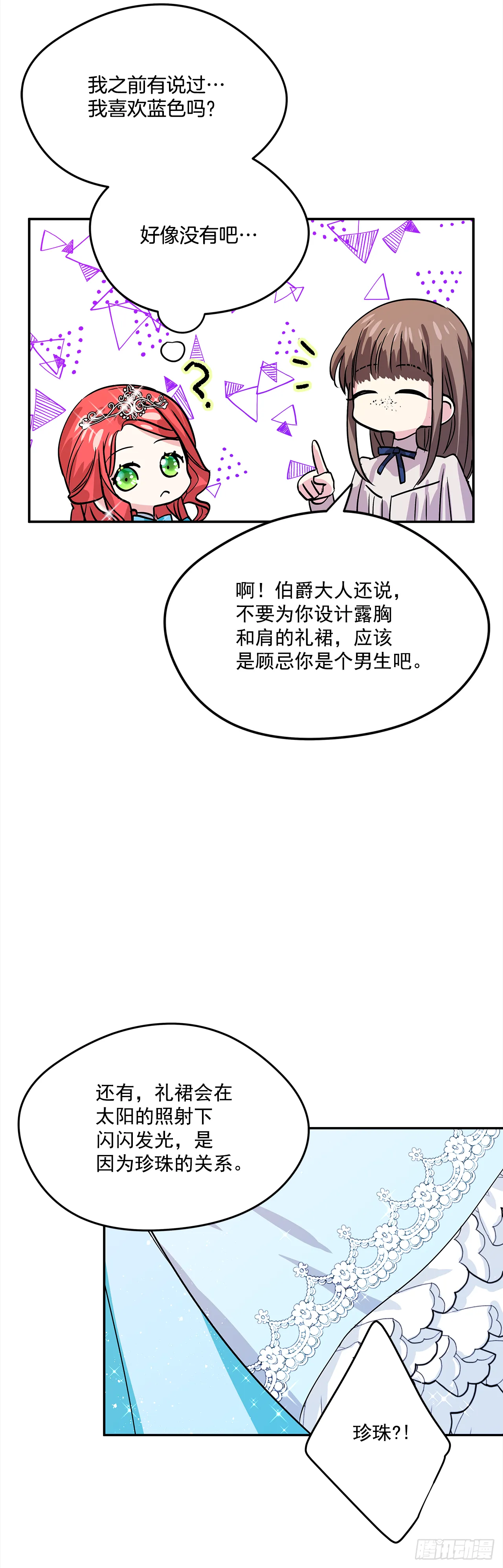 26.你好，女伊莱亚 第13页