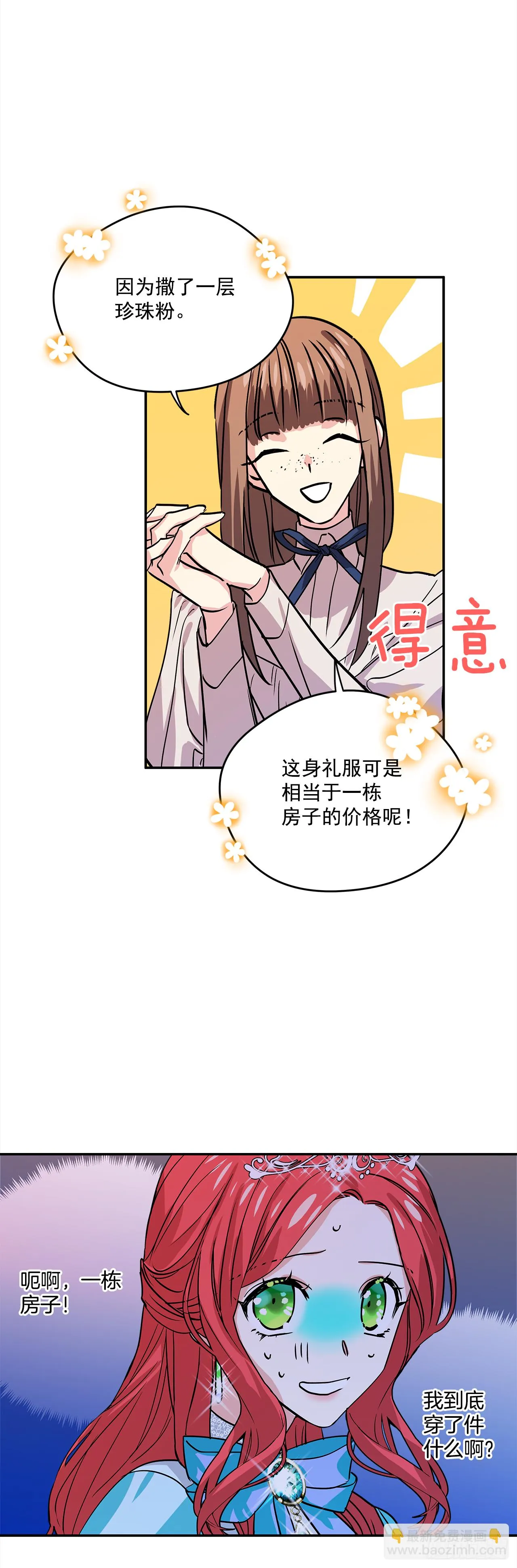 26.你好，女伊莱亚 第14页