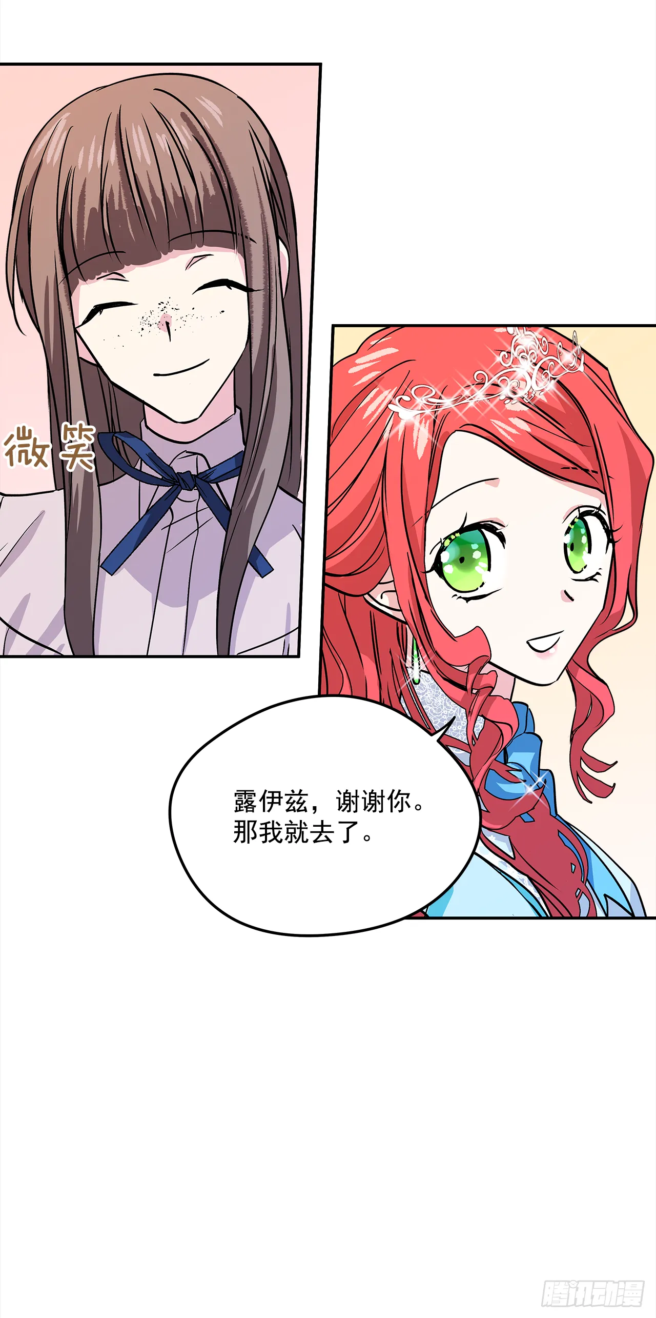 26.你好，女伊莱亚 第18页
