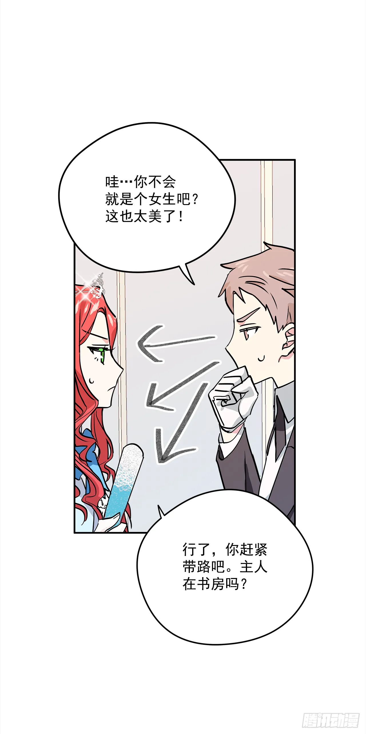26.你好，女伊莱亚 第20页