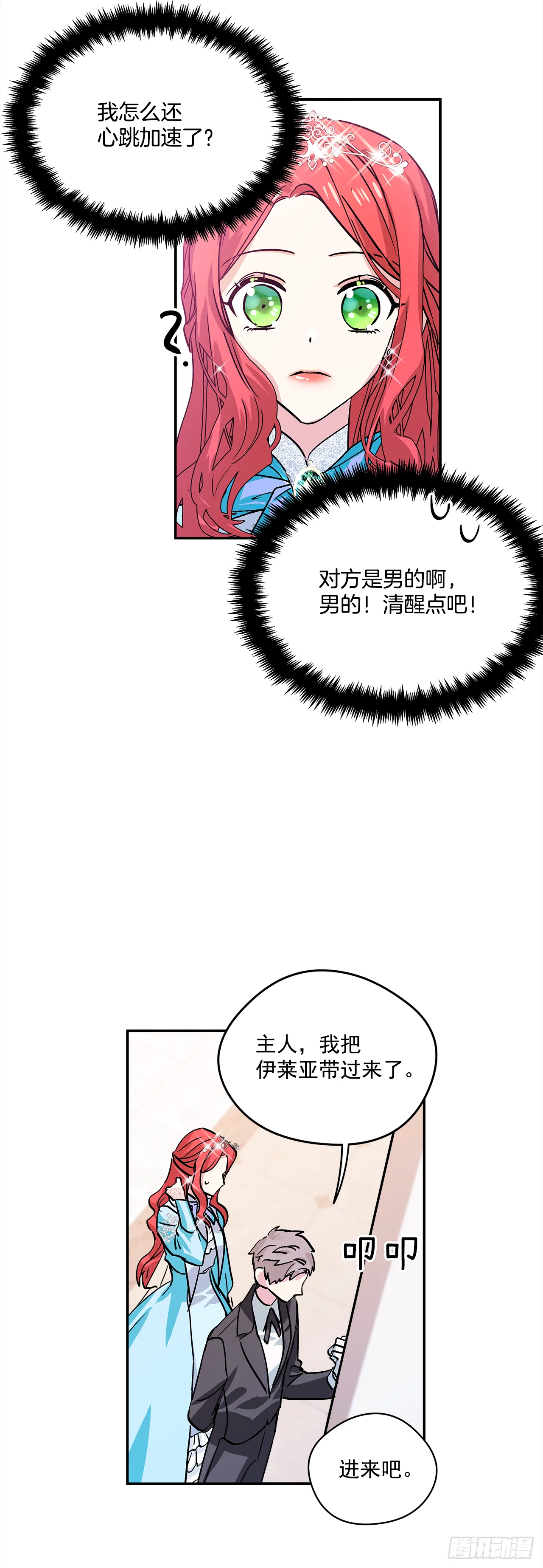 26.你好，女伊莱亚 第23页