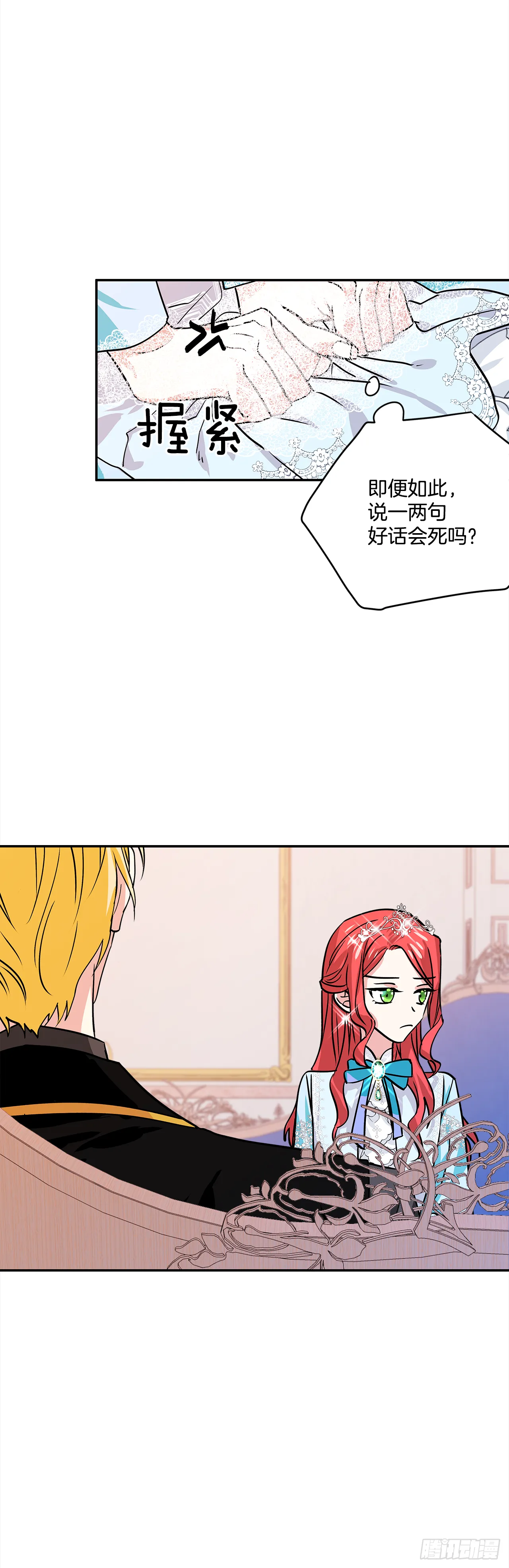 27.让我来保护你 第3页