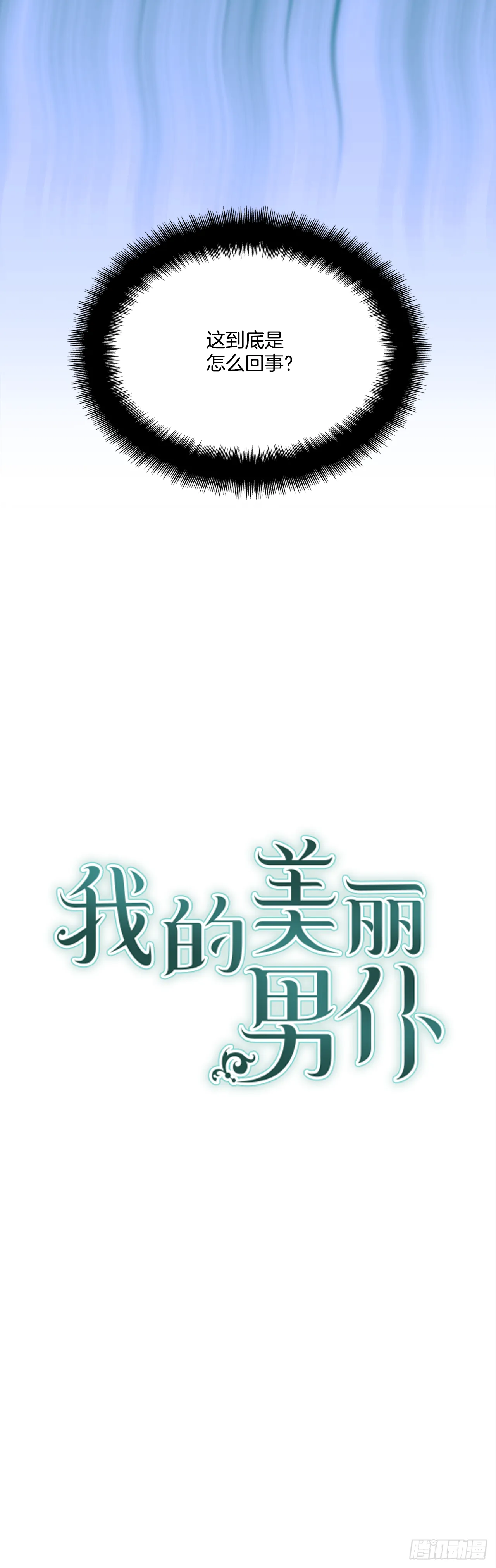 28.给女王陛下请安 第3页