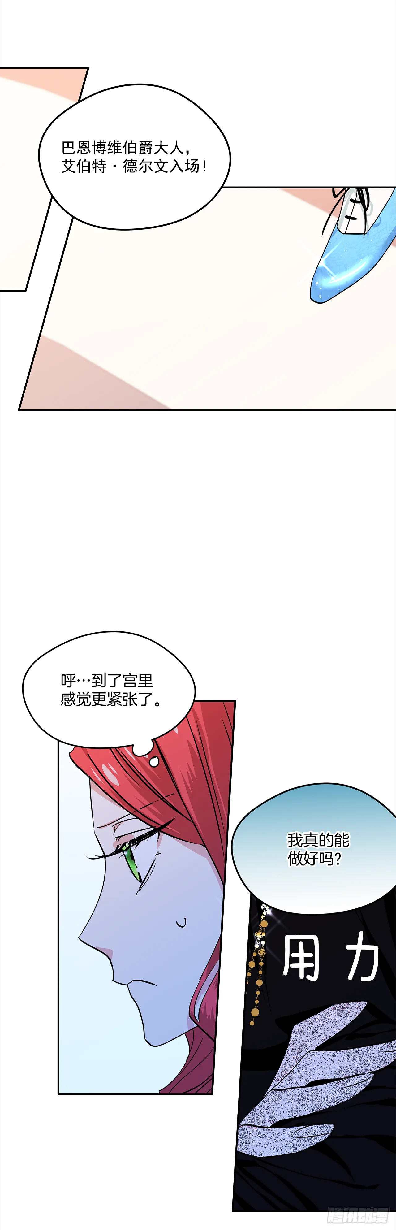 28.给女王陛下请安 第4页