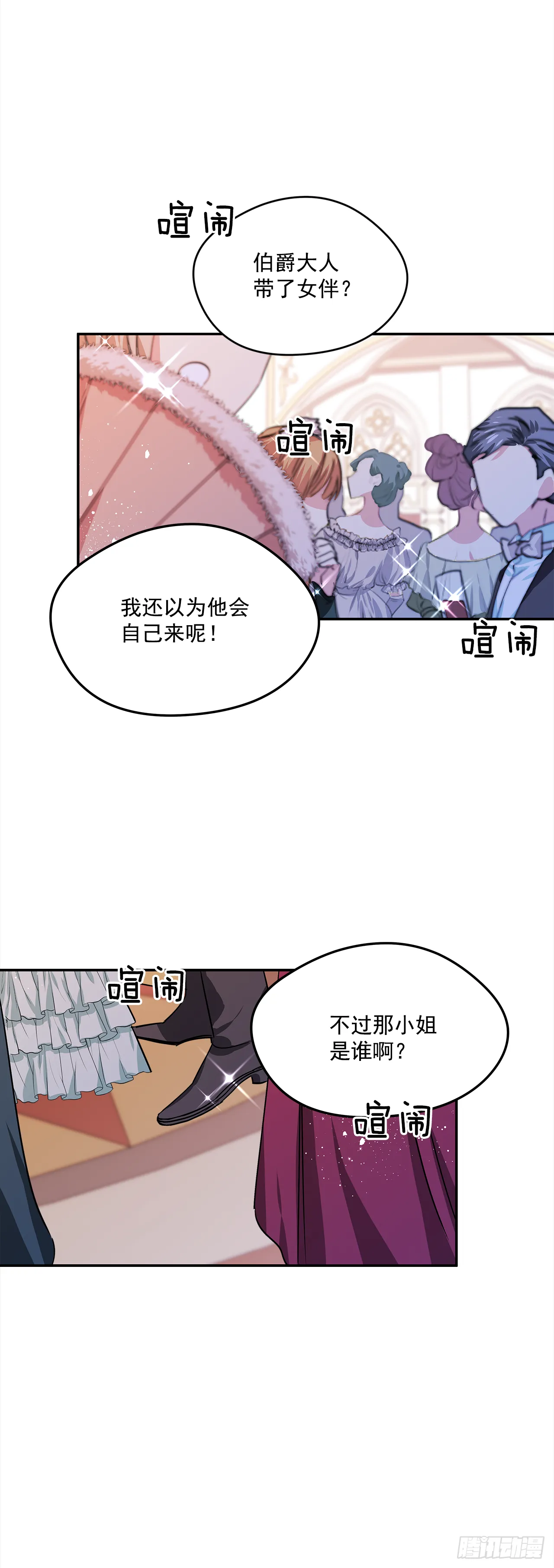 28.给女王陛下请安 第9页