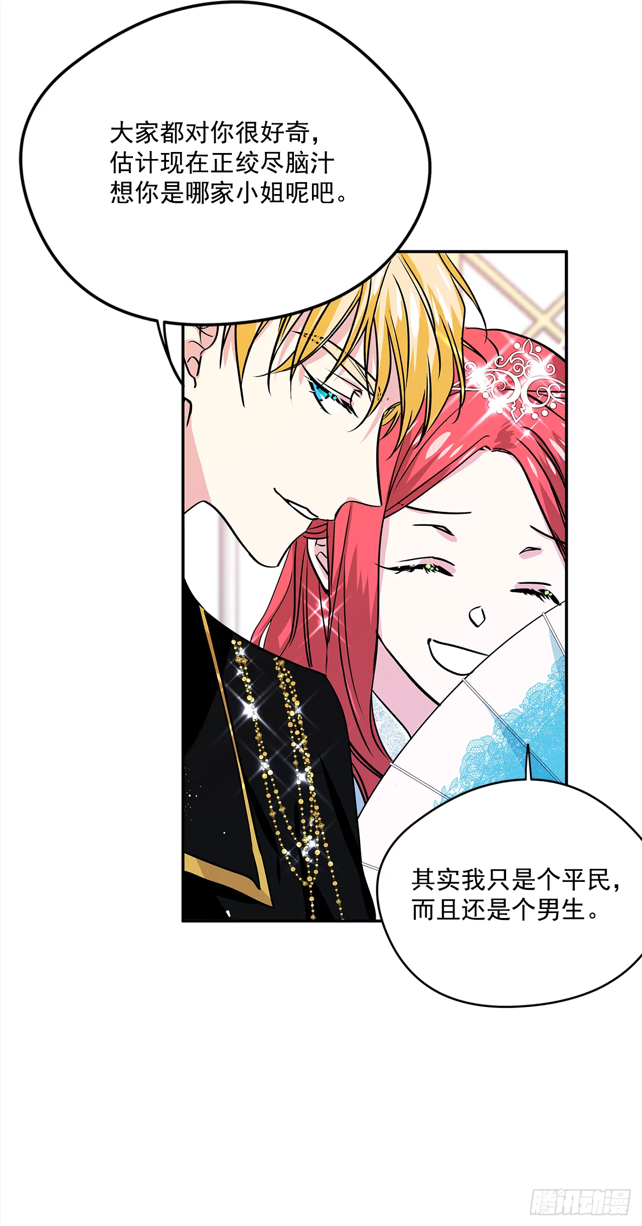28.给女王陛下请安 第10页