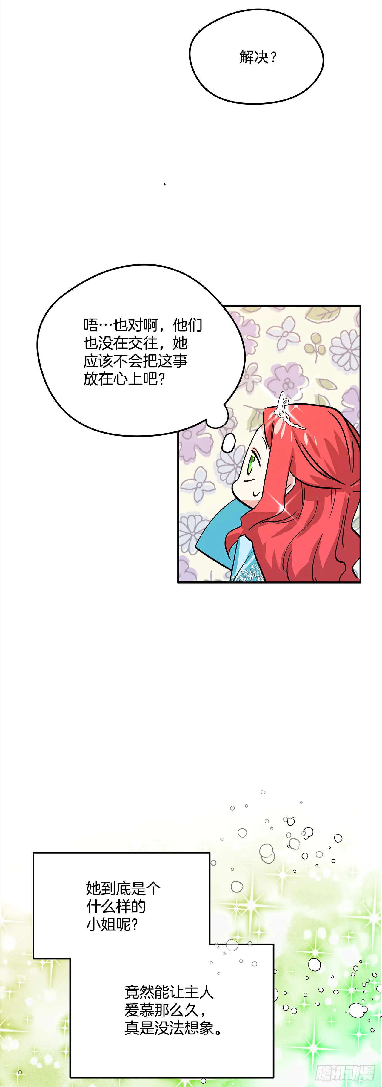 28.给女王陛下请安 第12页