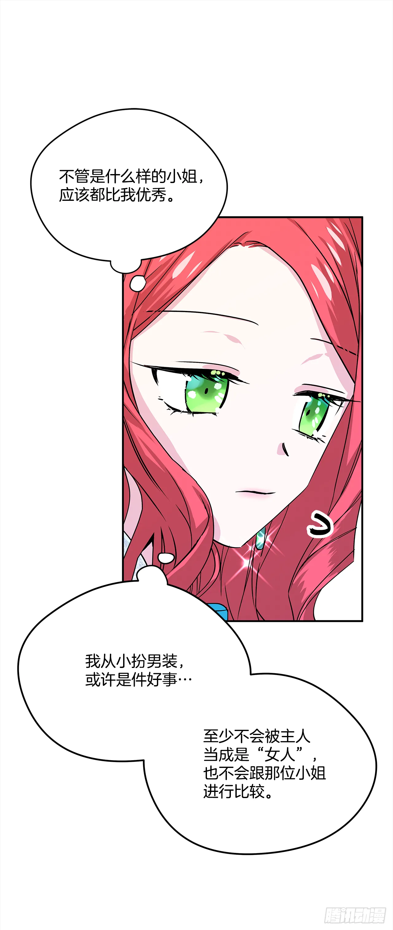 28.给女王陛下请安 第14页