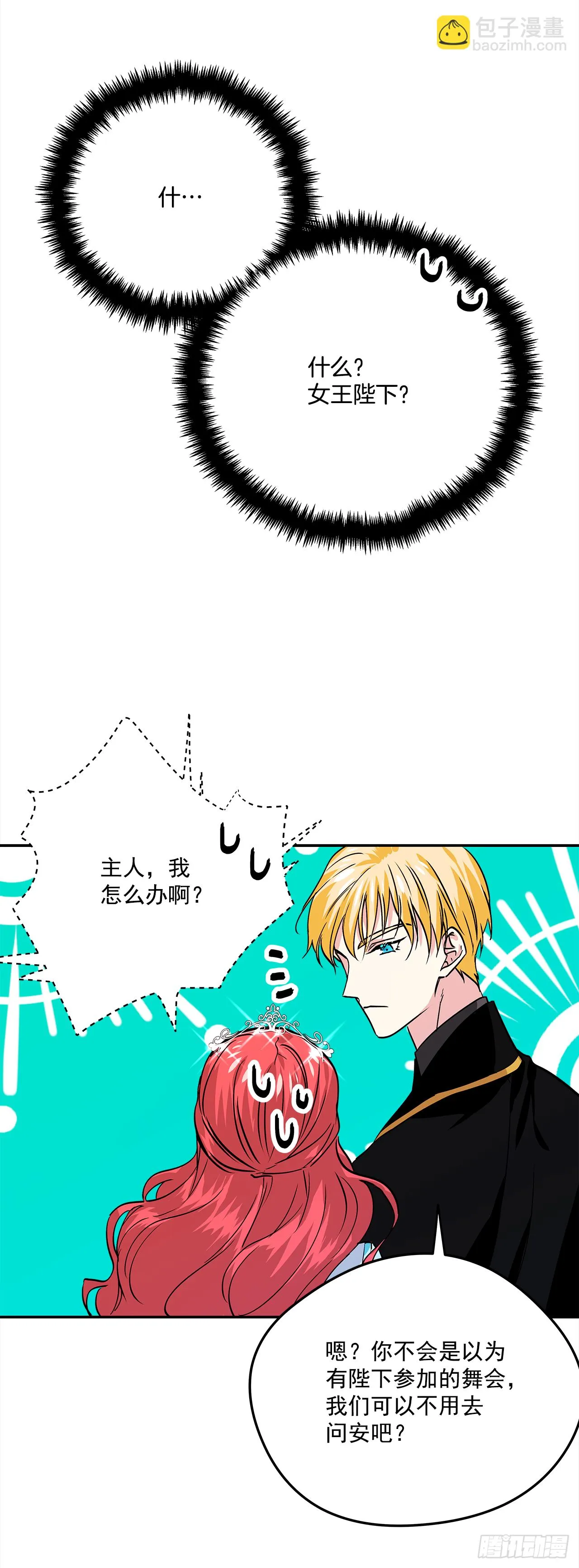 28.给女王陛下请安 第16页