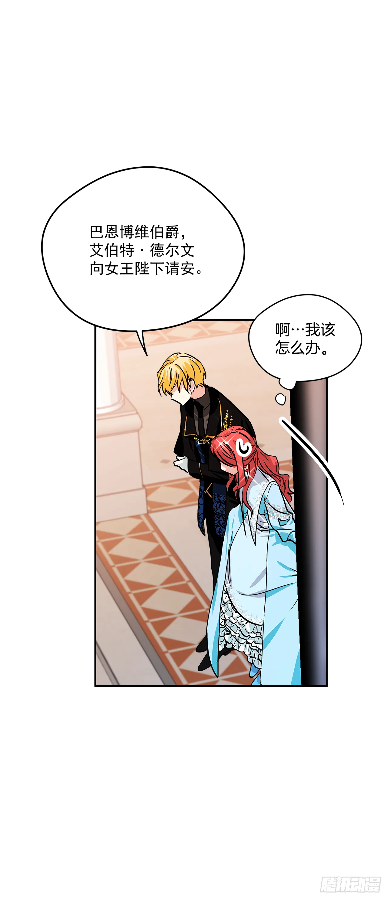 28.给女王陛下请安 第19页
