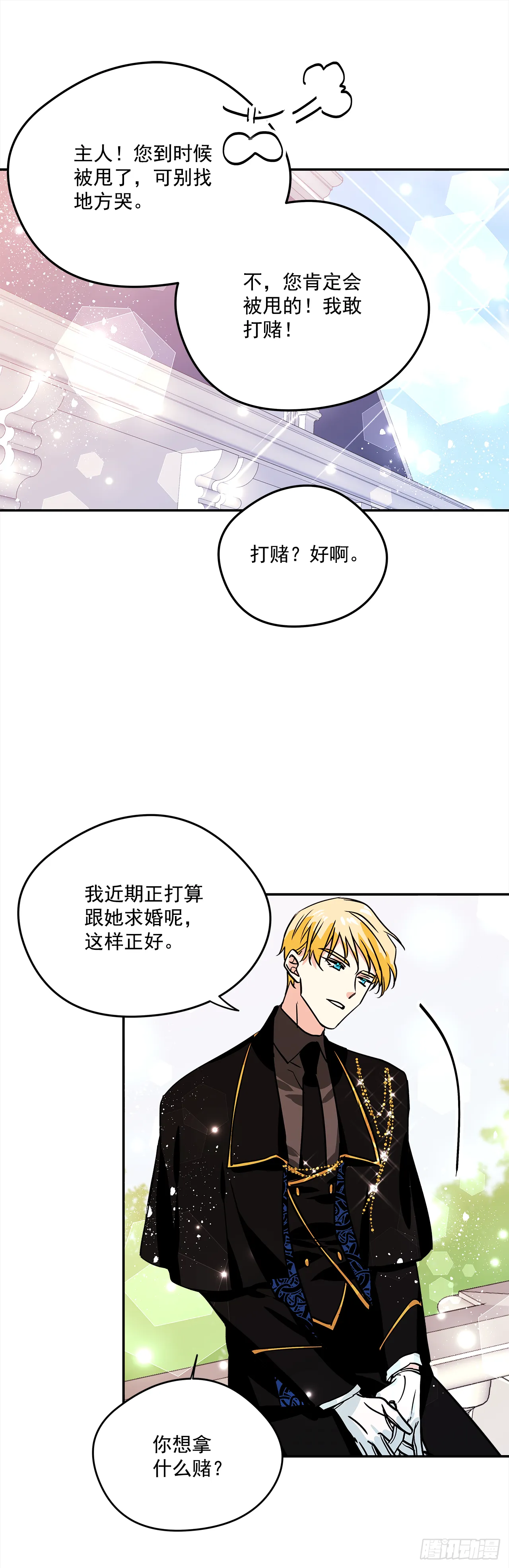 29.打赌 第14页